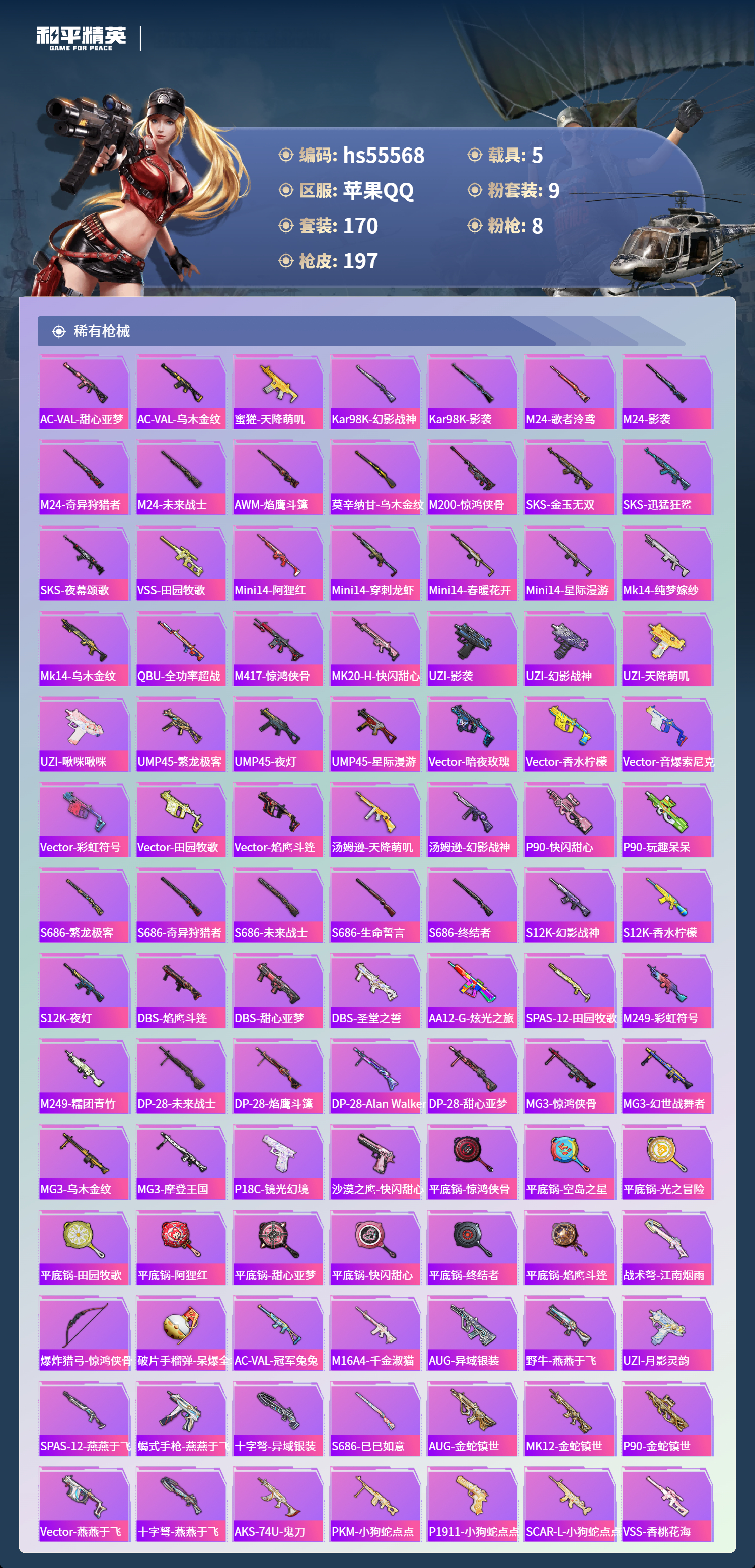 HPCMW410223和平精英账号详情图8