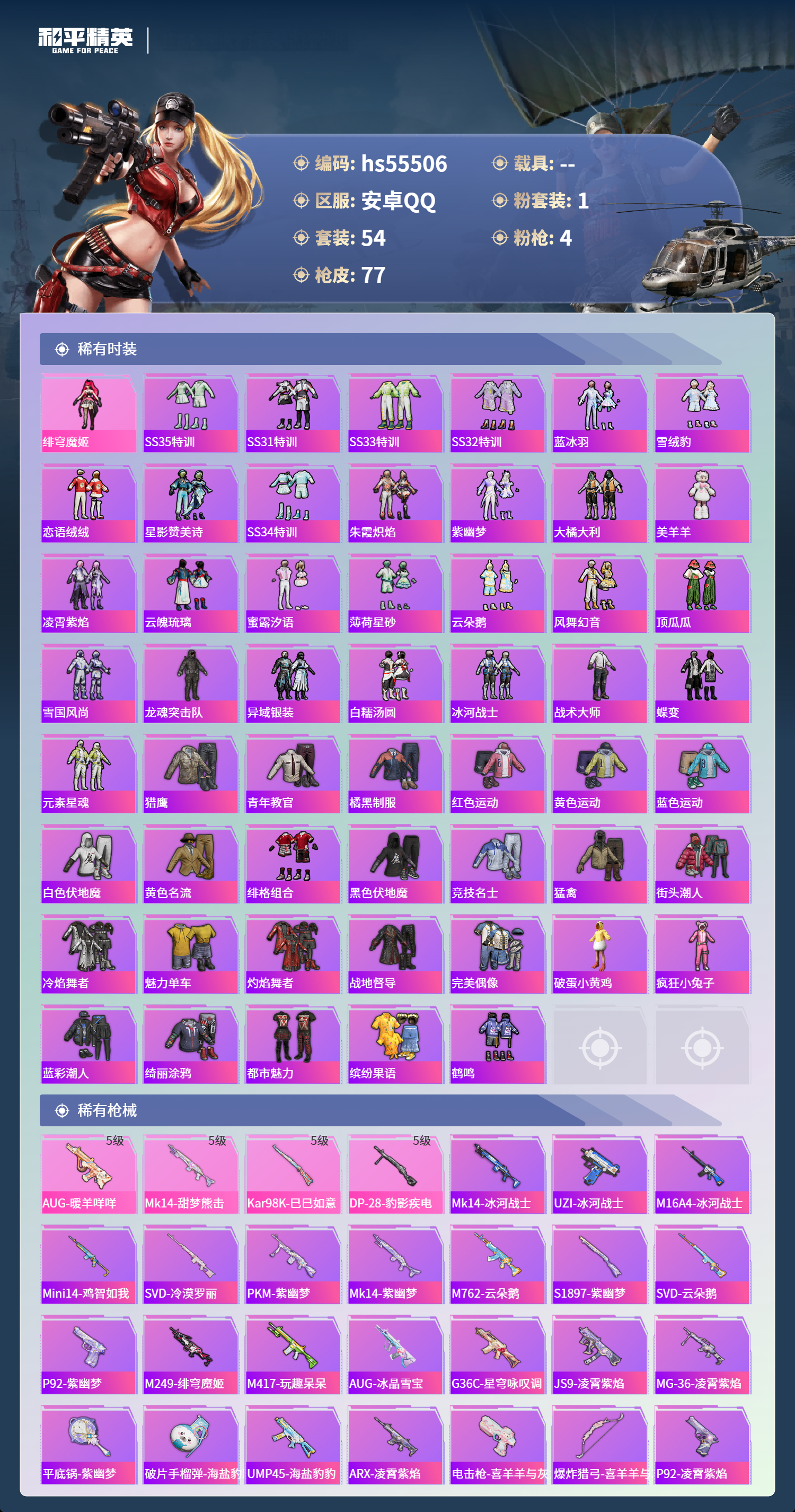 HPSJ40829和平精英账号详情图5