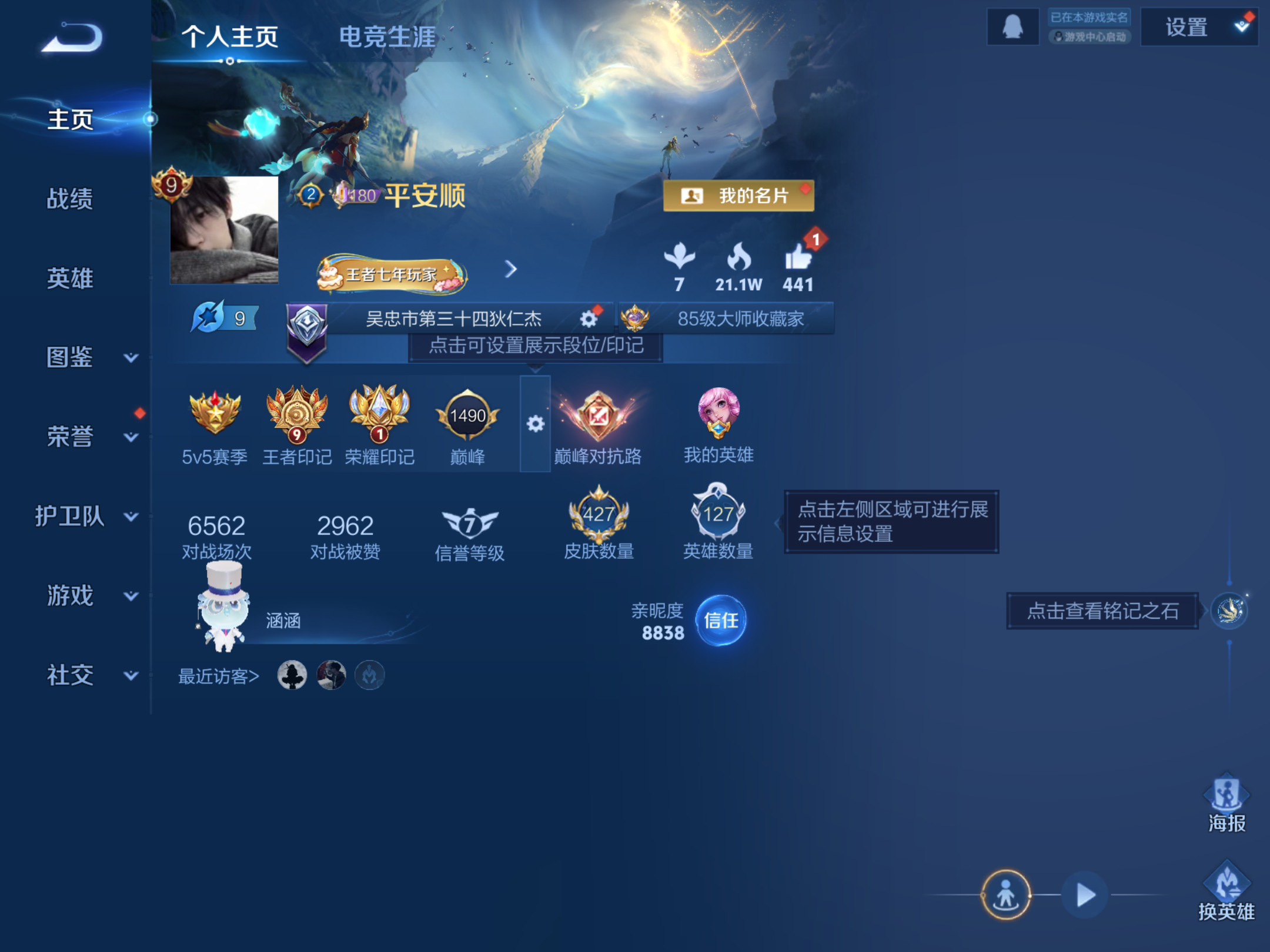 WZCMW425591王者荣耀账号详情图2 WZCMW425591王者荣耀账号详情图2