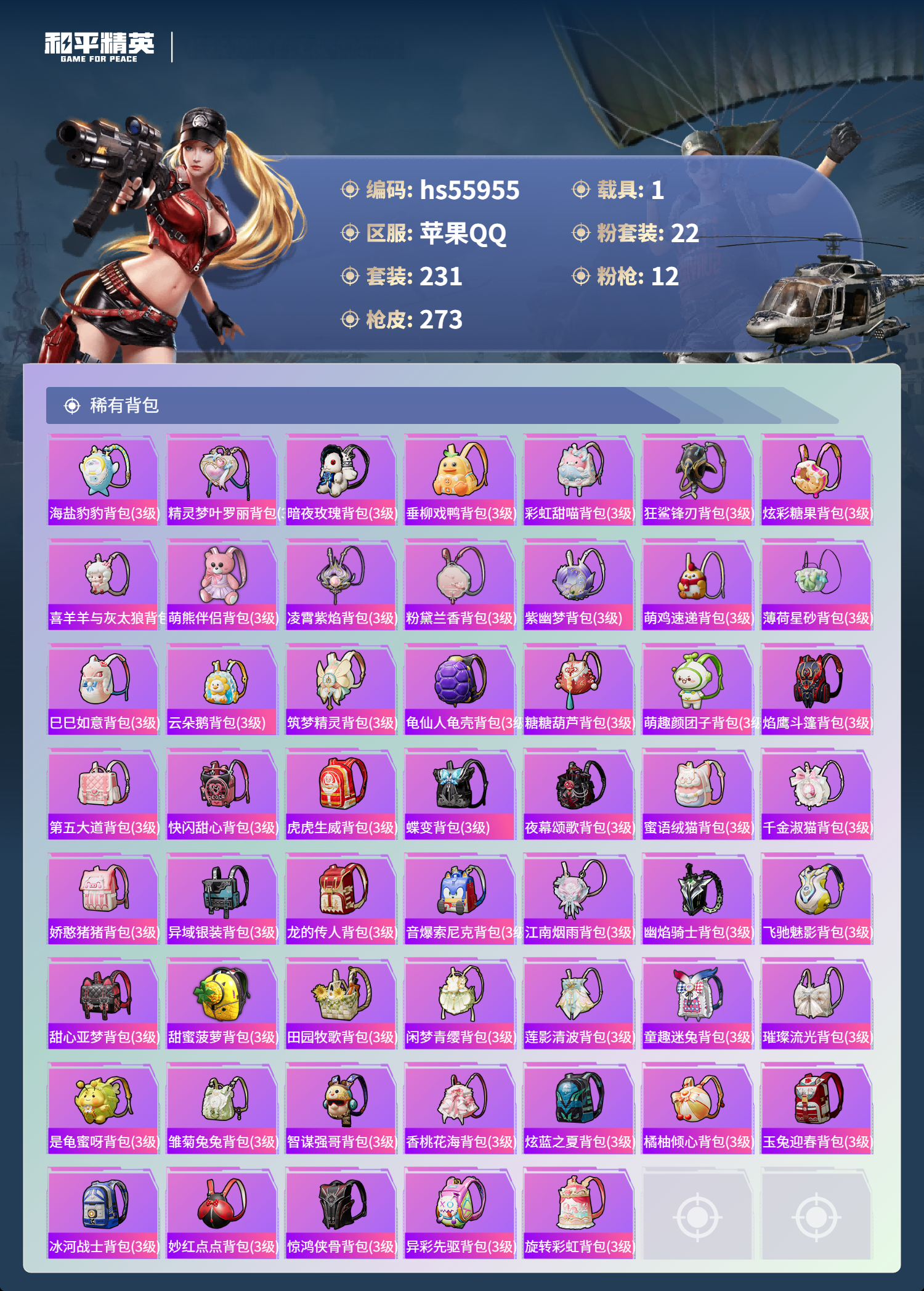 HPCMW410278和平精英账号详情图10 HPCMW410278和平精英账号详情图10