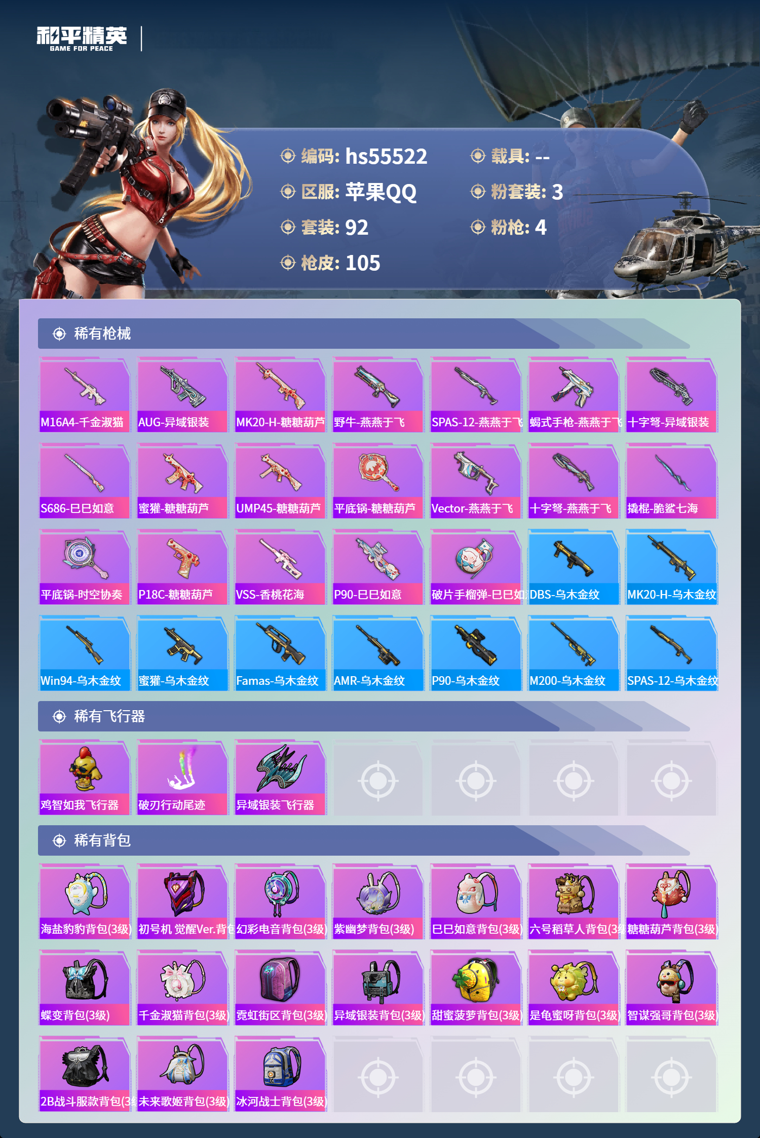 HPSJ40742和平精英账号详情图7 HPSJ40742和平精英账号详情图7