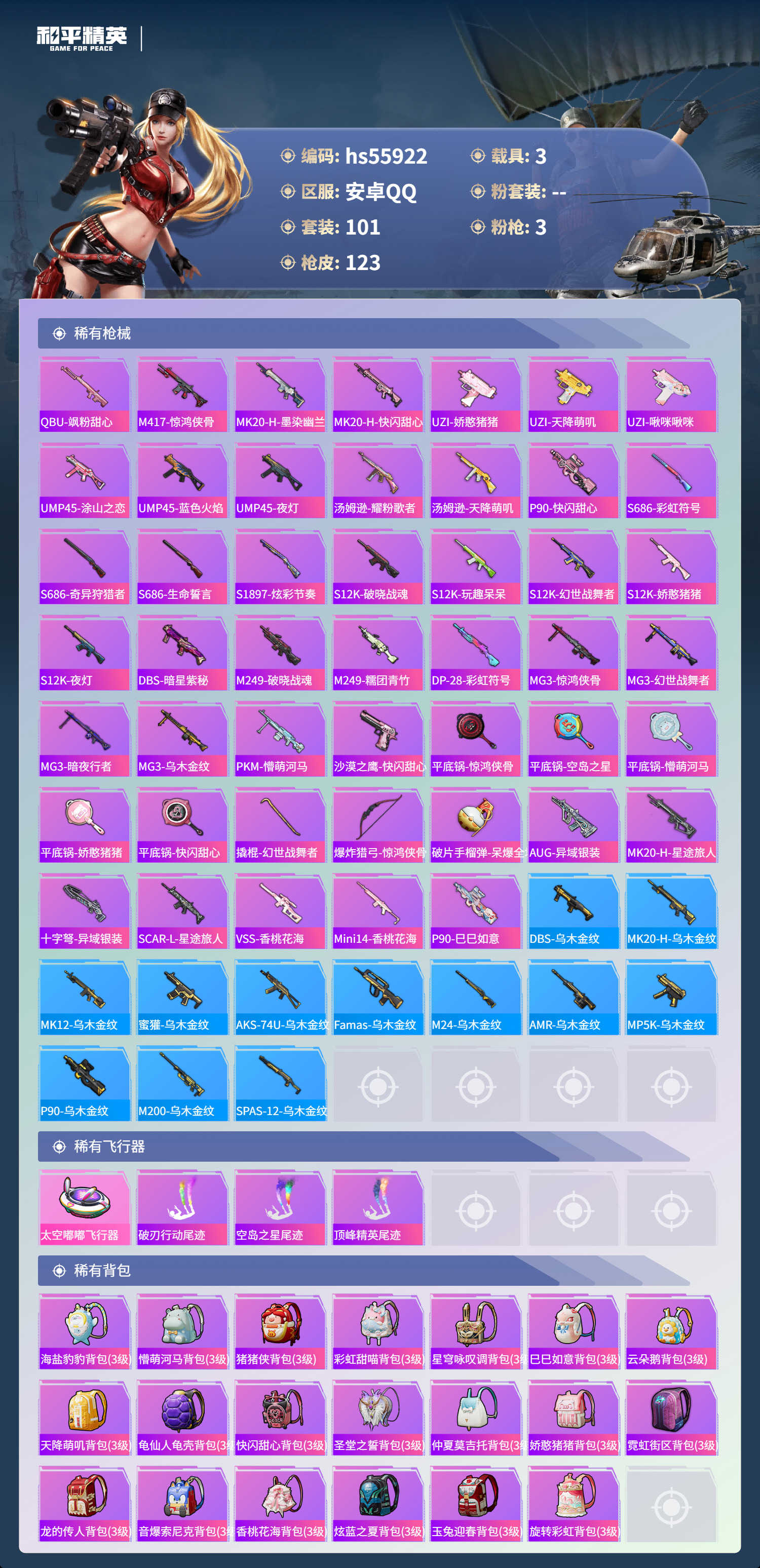 HPSJ46684和平精英账号详情图6