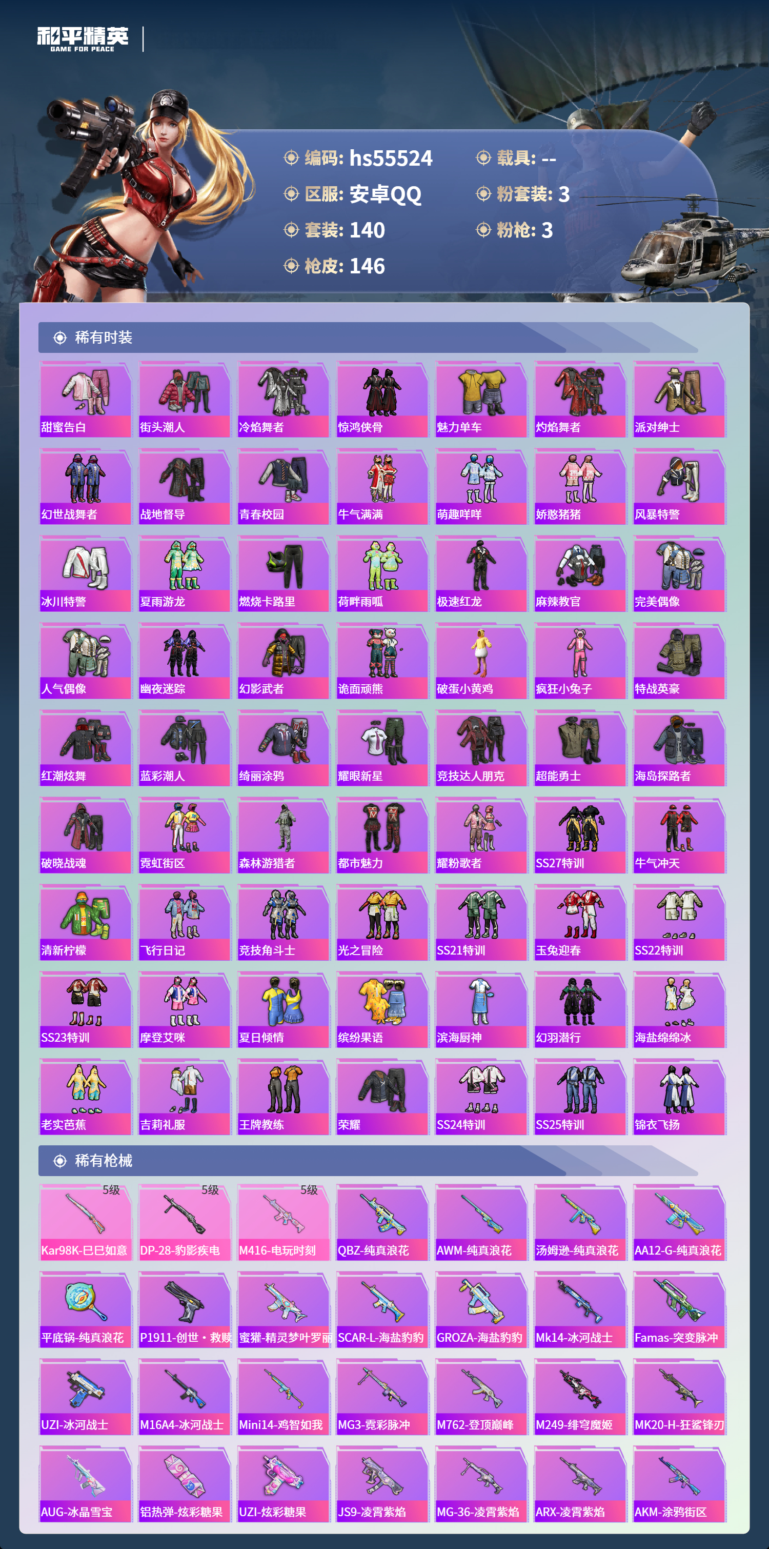 HPSJ40799和平精英账号详情图6