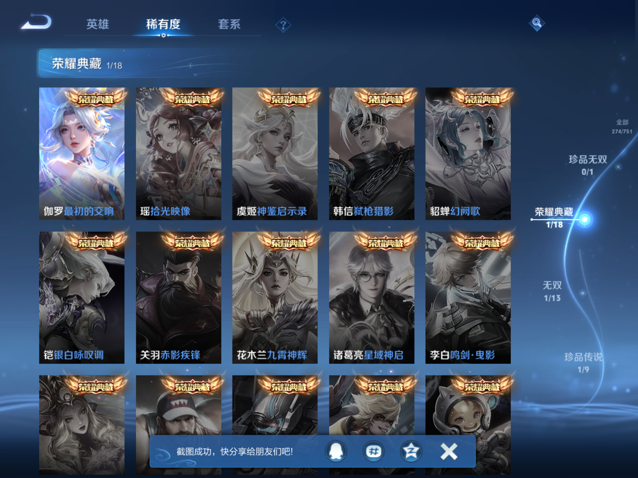 WZCMW425648王者荣耀账号详情图6 WZCMW425648王者荣耀账号详情图6