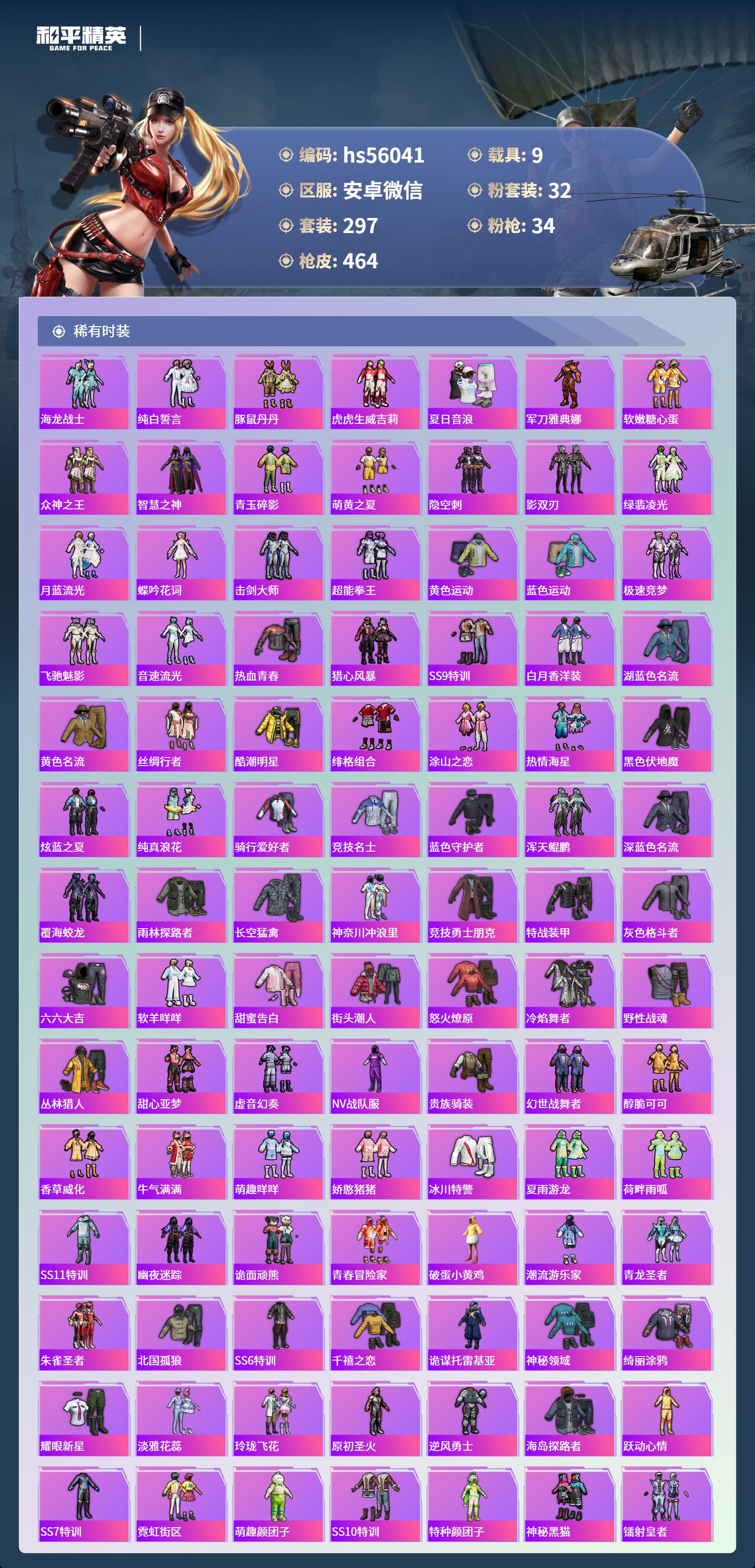 HPCMW410206和平精英账号详情图6