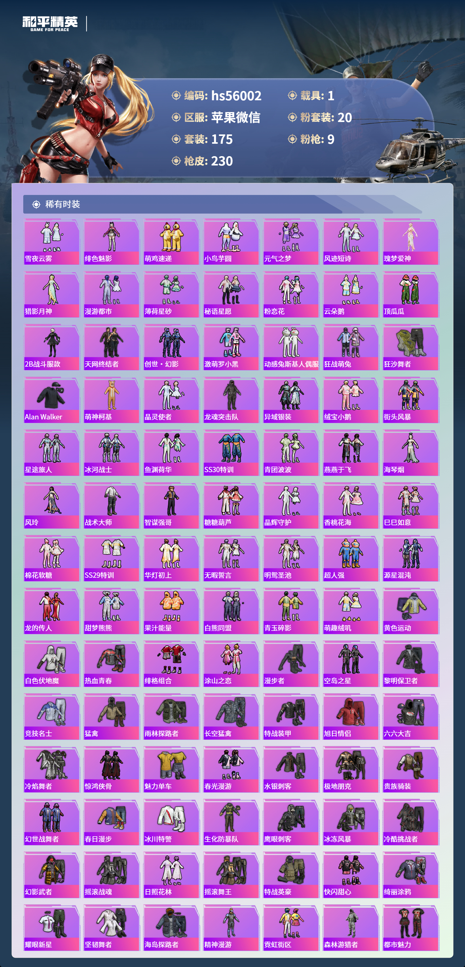 HPSJ40838和平精英账号详情图5