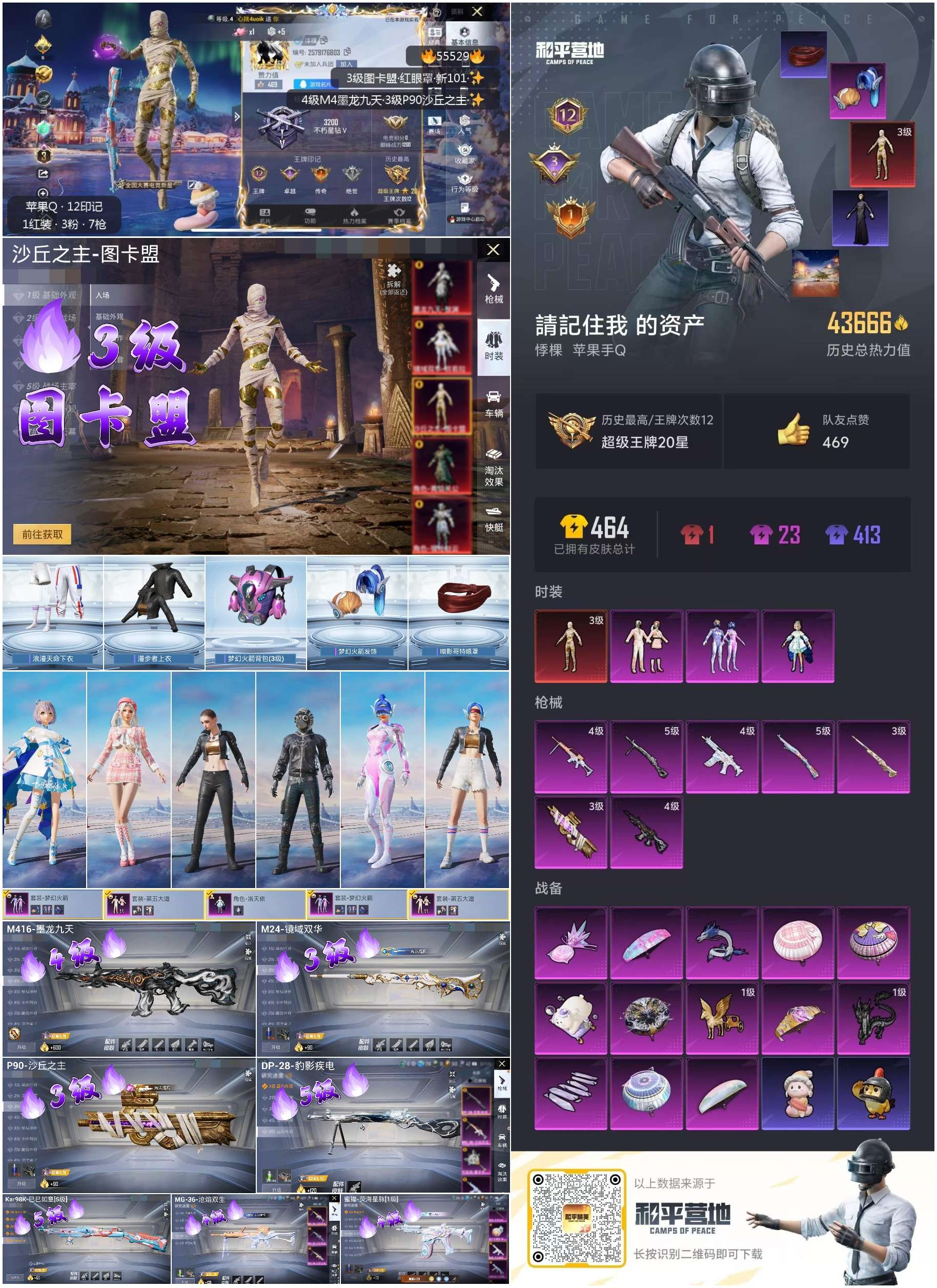 HPCMW410213和平精英账号详情图4 HPCMW410213和平精英账号详情图4