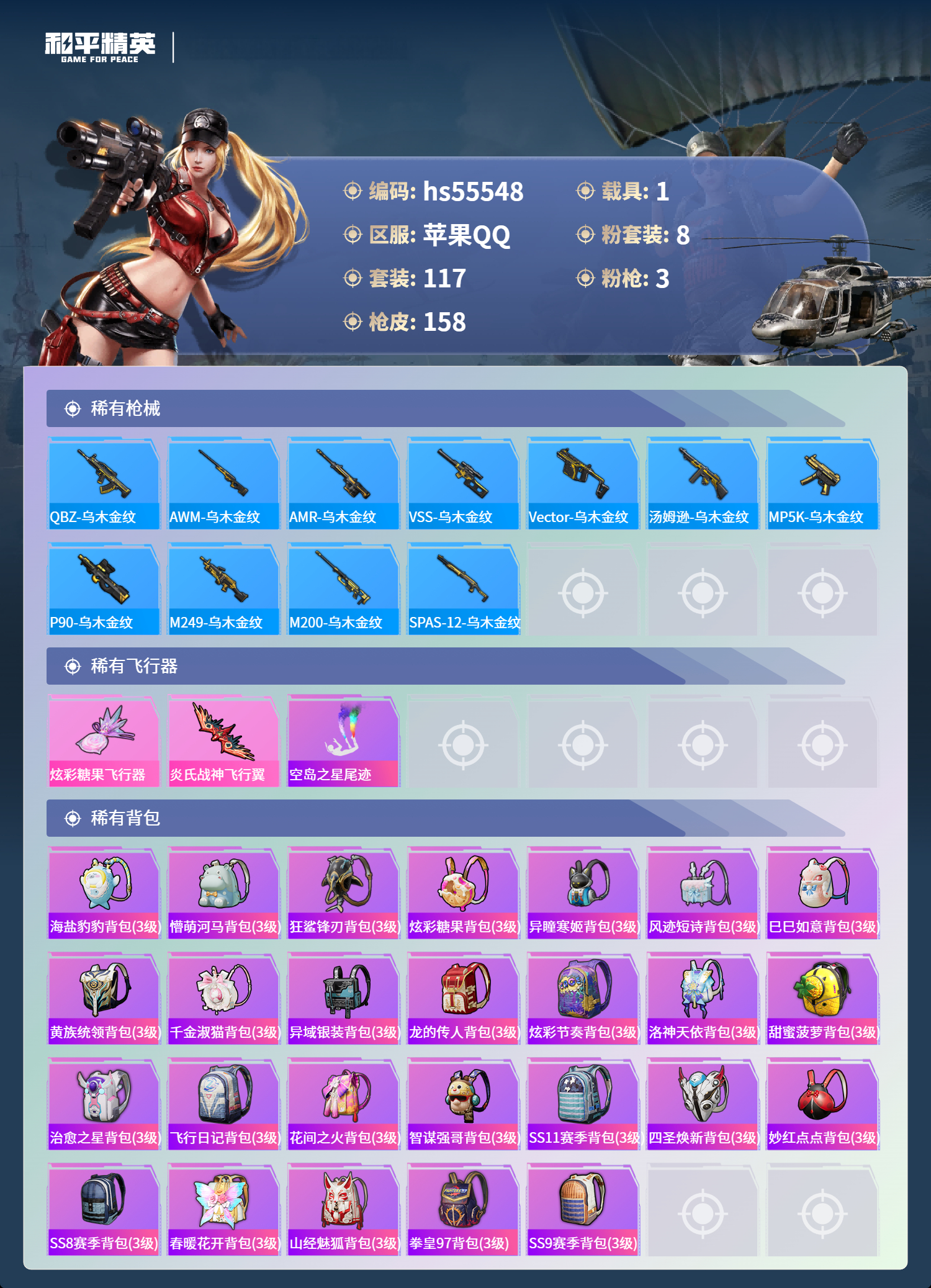 HPSJ40922和平精英账号详情图8