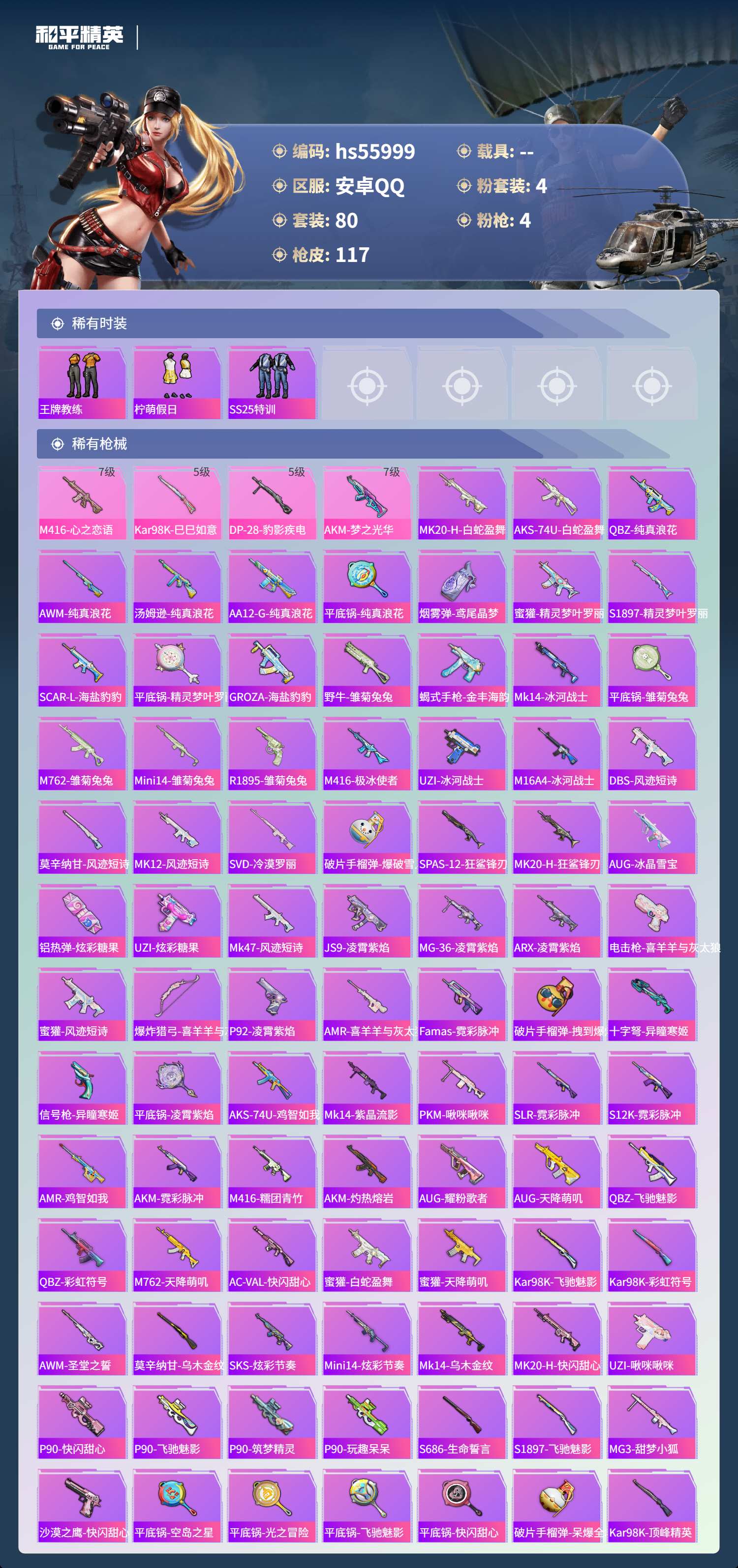 HPCMW410284和平精英账号详情图5