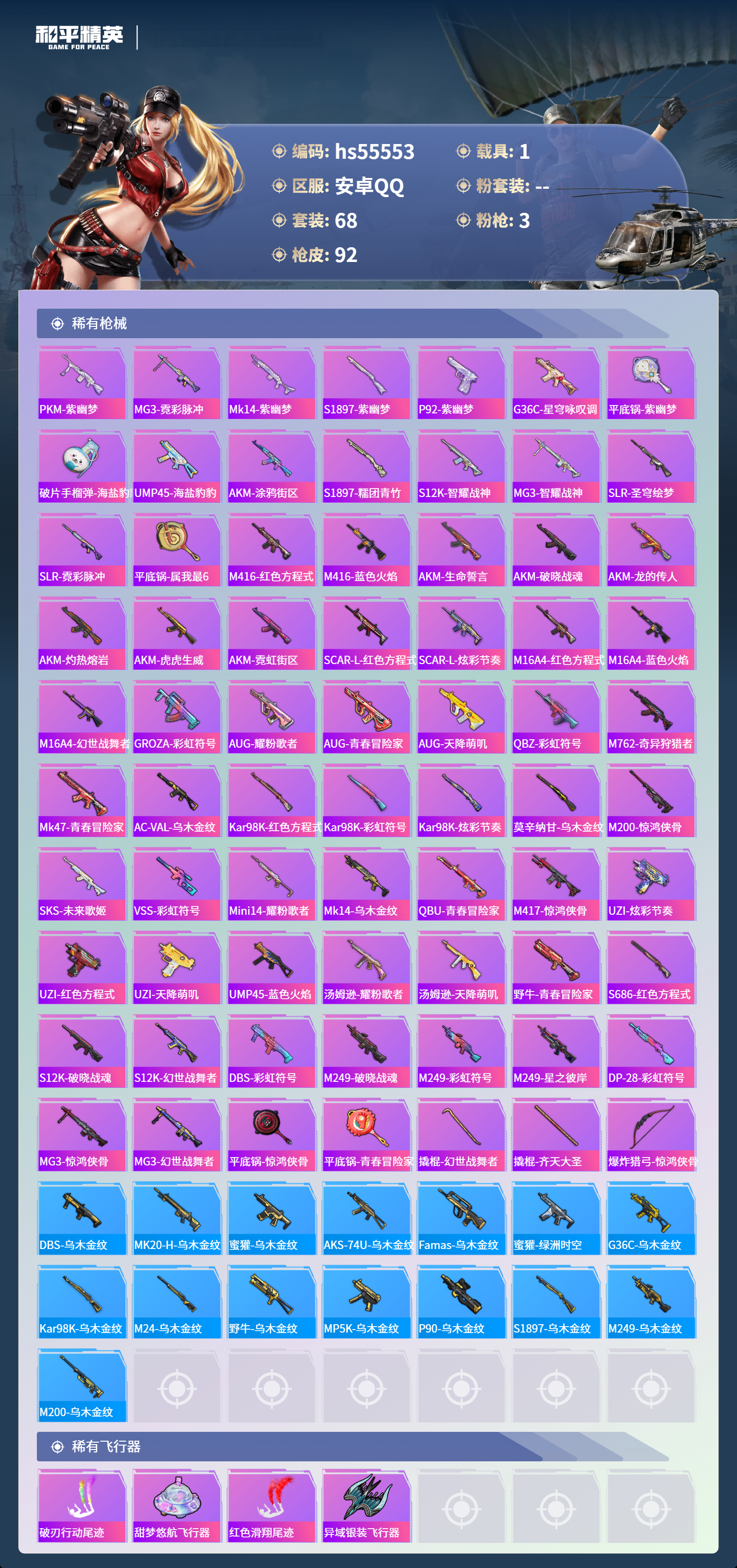 HPSJ40822和平精英账号详情图6