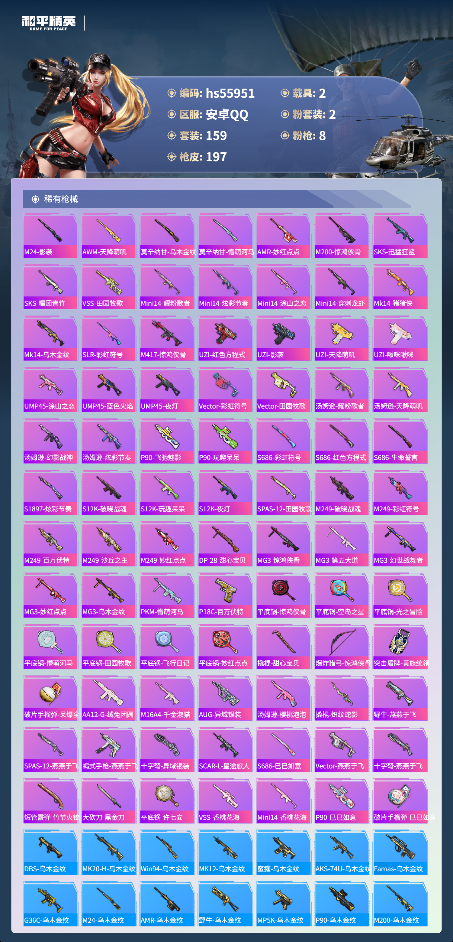 HPSJ46732和平精英账号详情图7