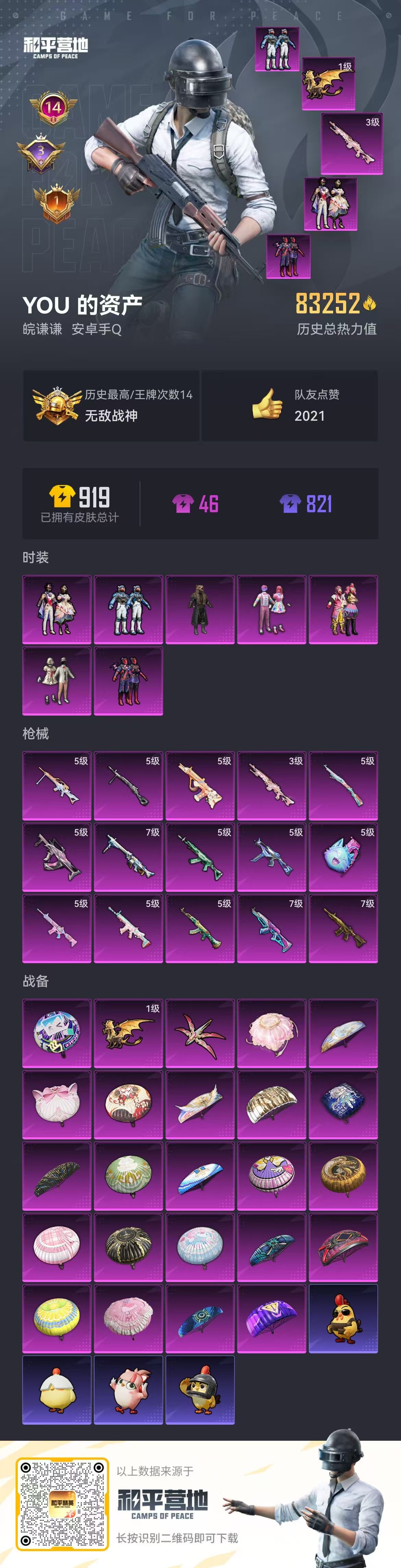 HPCMW410259和平精英账号详情图3 HPCMW410259和平精英账号详情图3