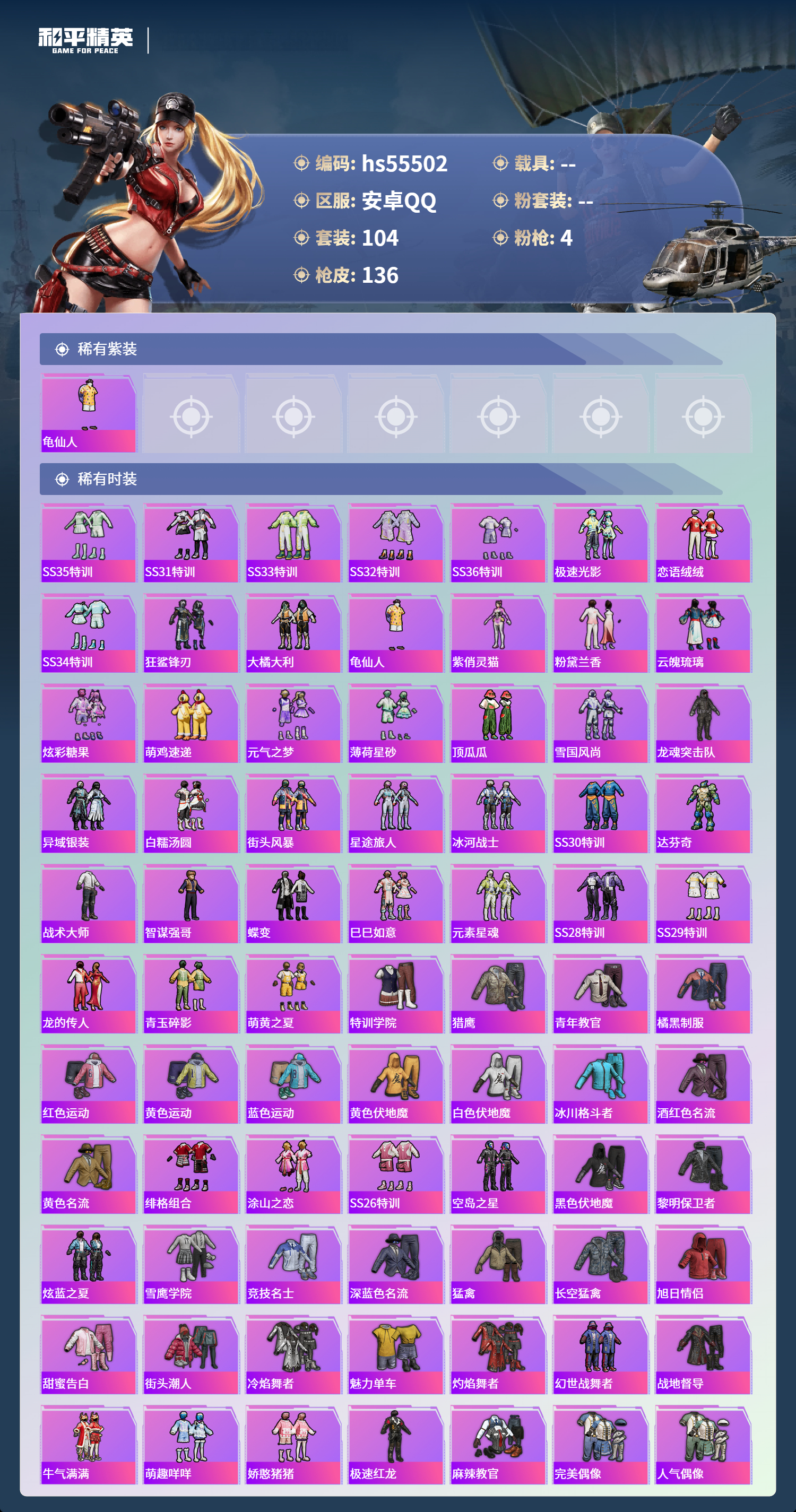 HPSJ40830和平精英账号详情图5 HPSJ40830和平精英账号详情图5