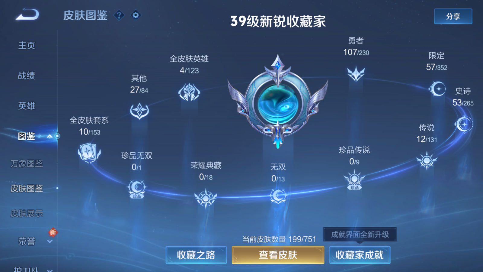 WZCMW425638王者荣耀账号详情图5