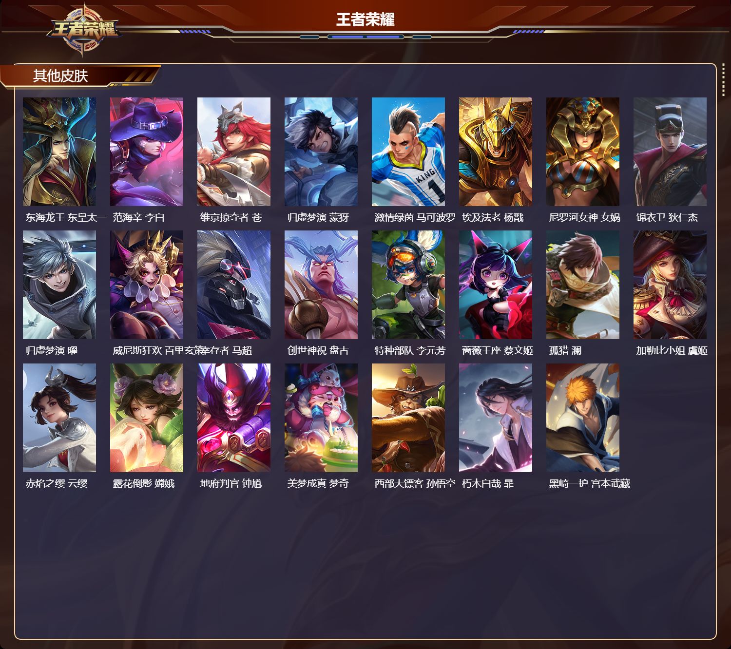 WZQM45762王者荣耀账号详情图6