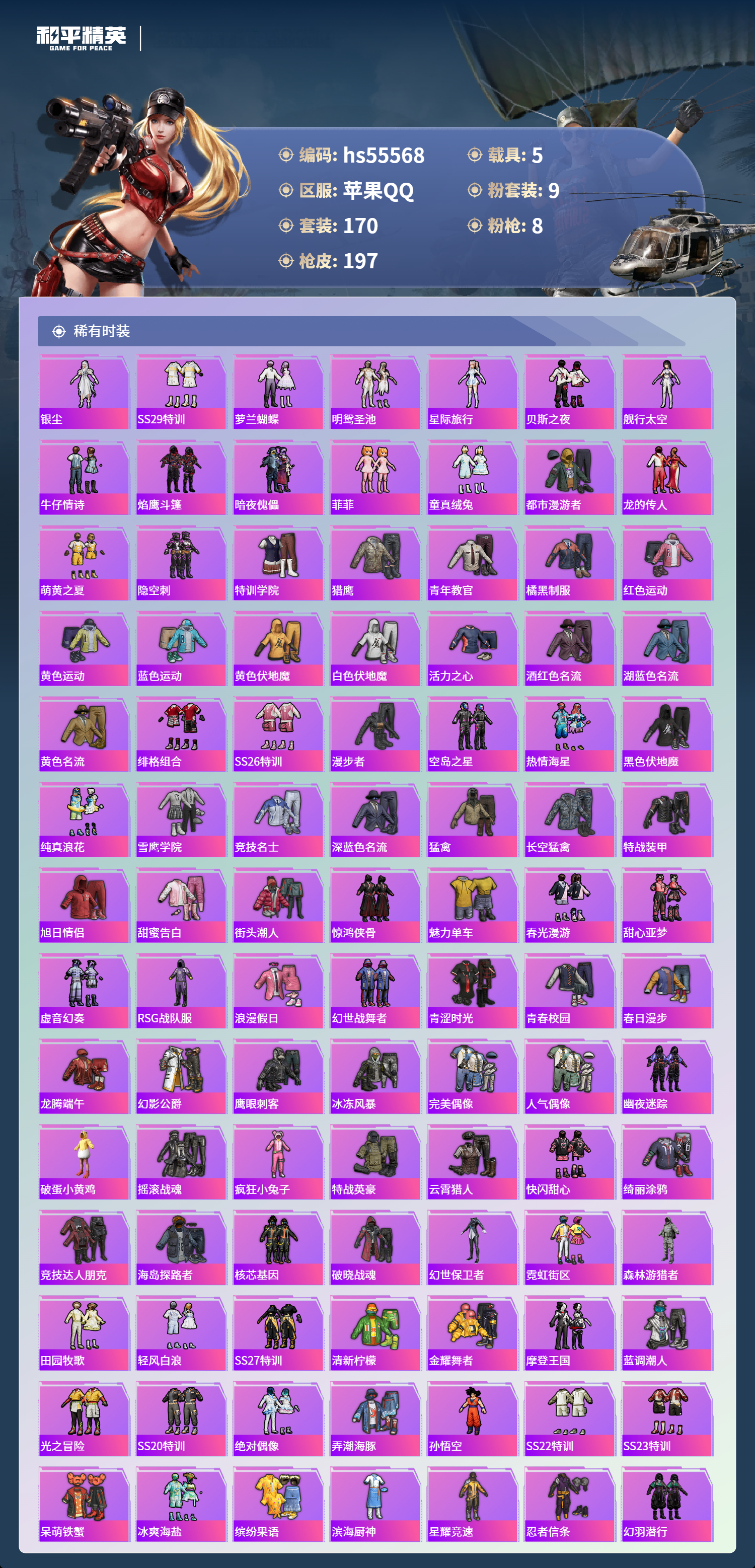 HPCMW410223和平精英账号详情图6