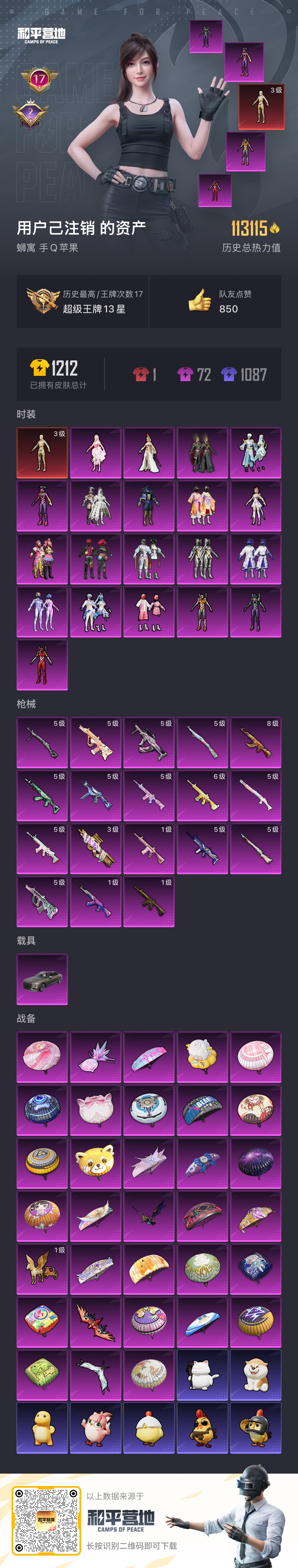 HPSJ46730和平精英账号详情图3