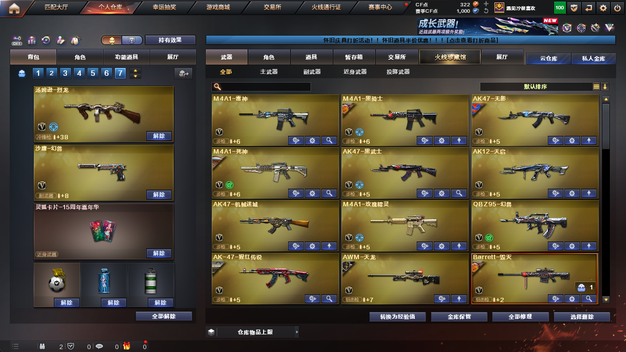 CFCMW425228穿越火线账号详情图5