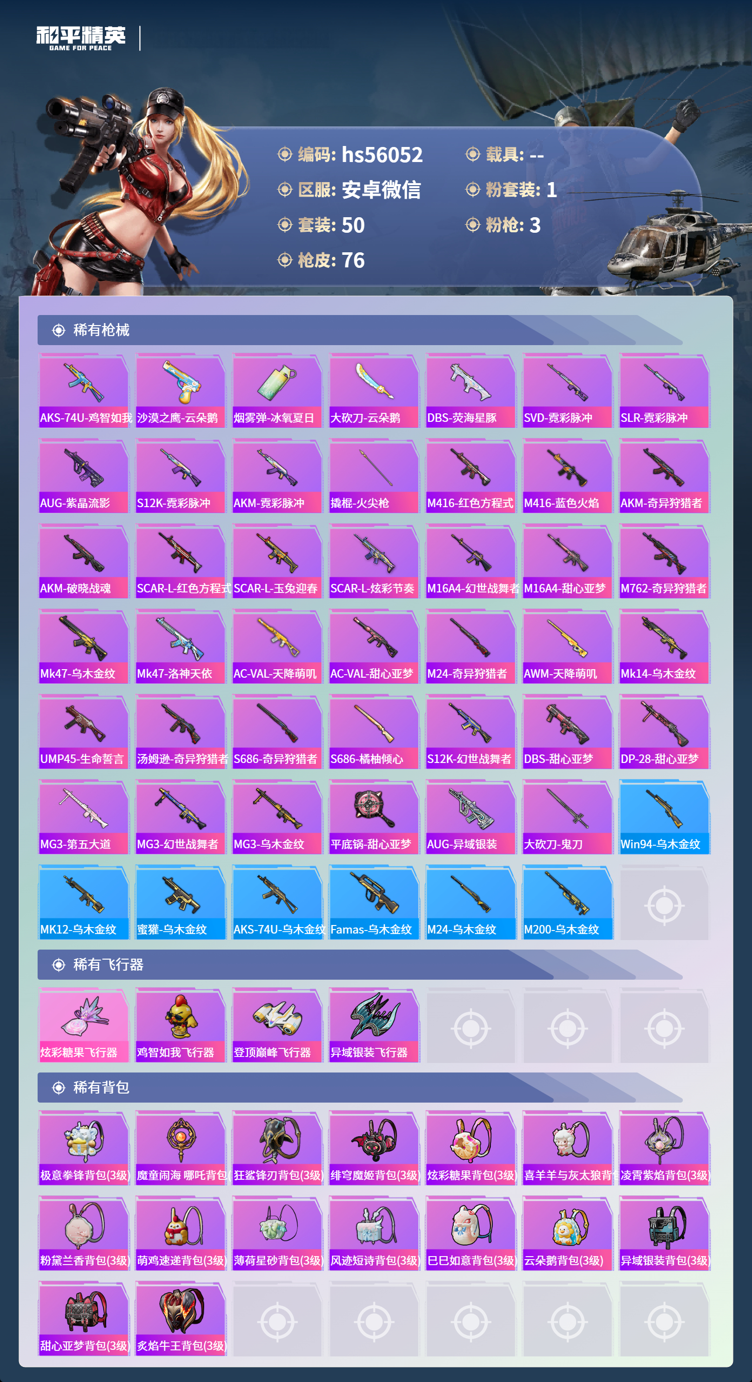 HPSJ40828和平精英账号详情图5