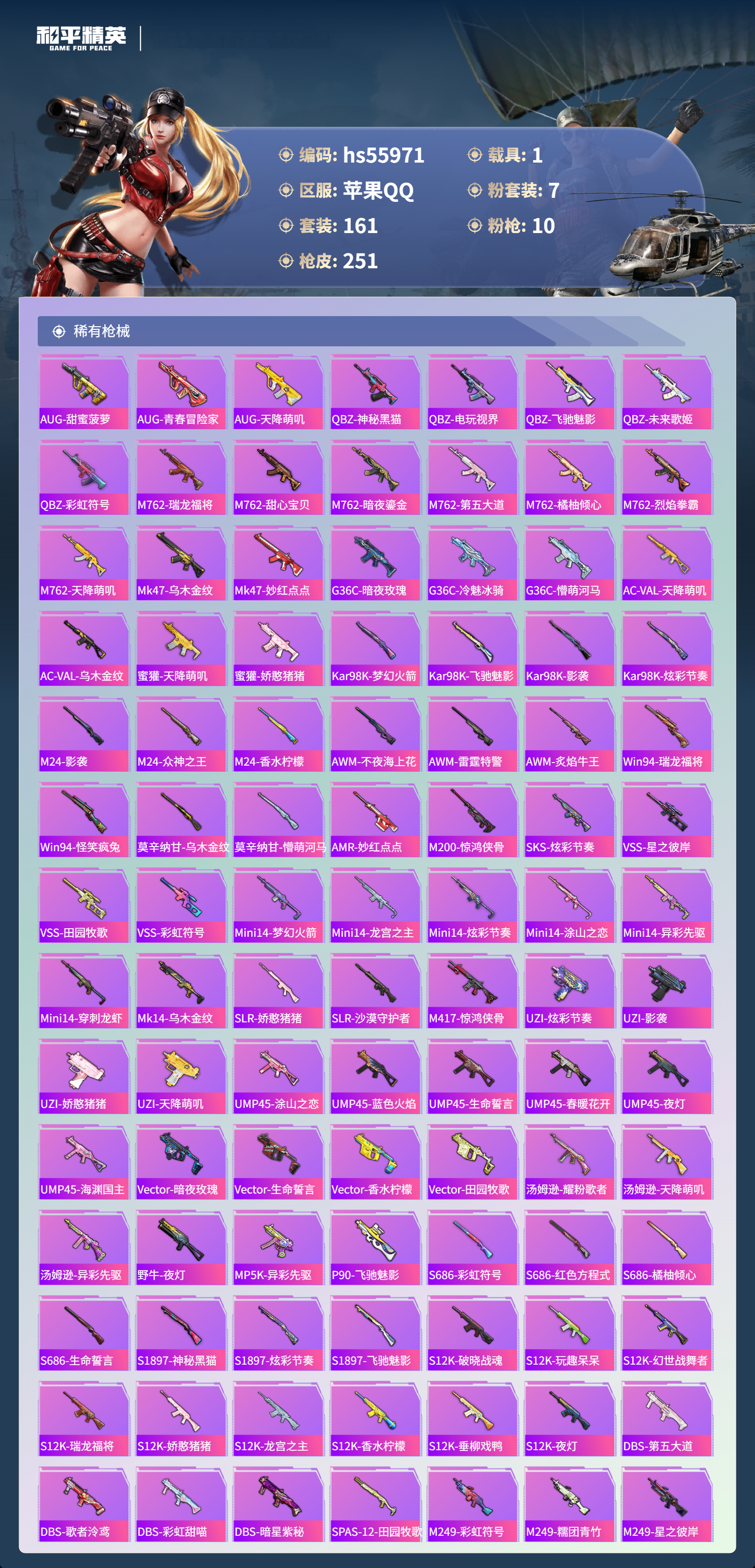 HPSJ46751和平精英账号详情图7