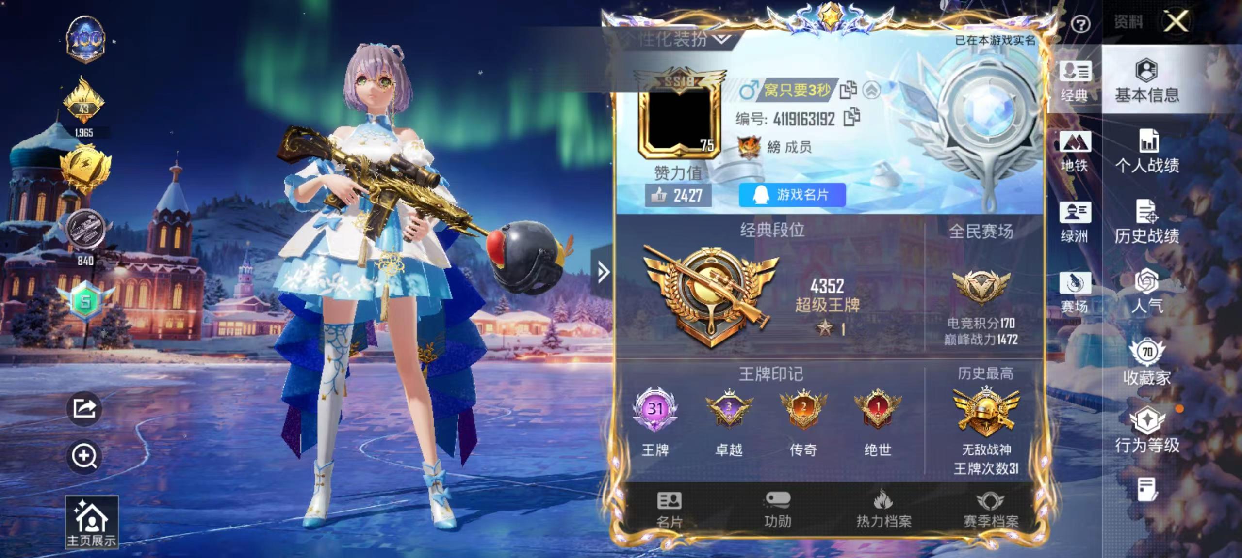 HPSJ46734和平精英账号详情图2