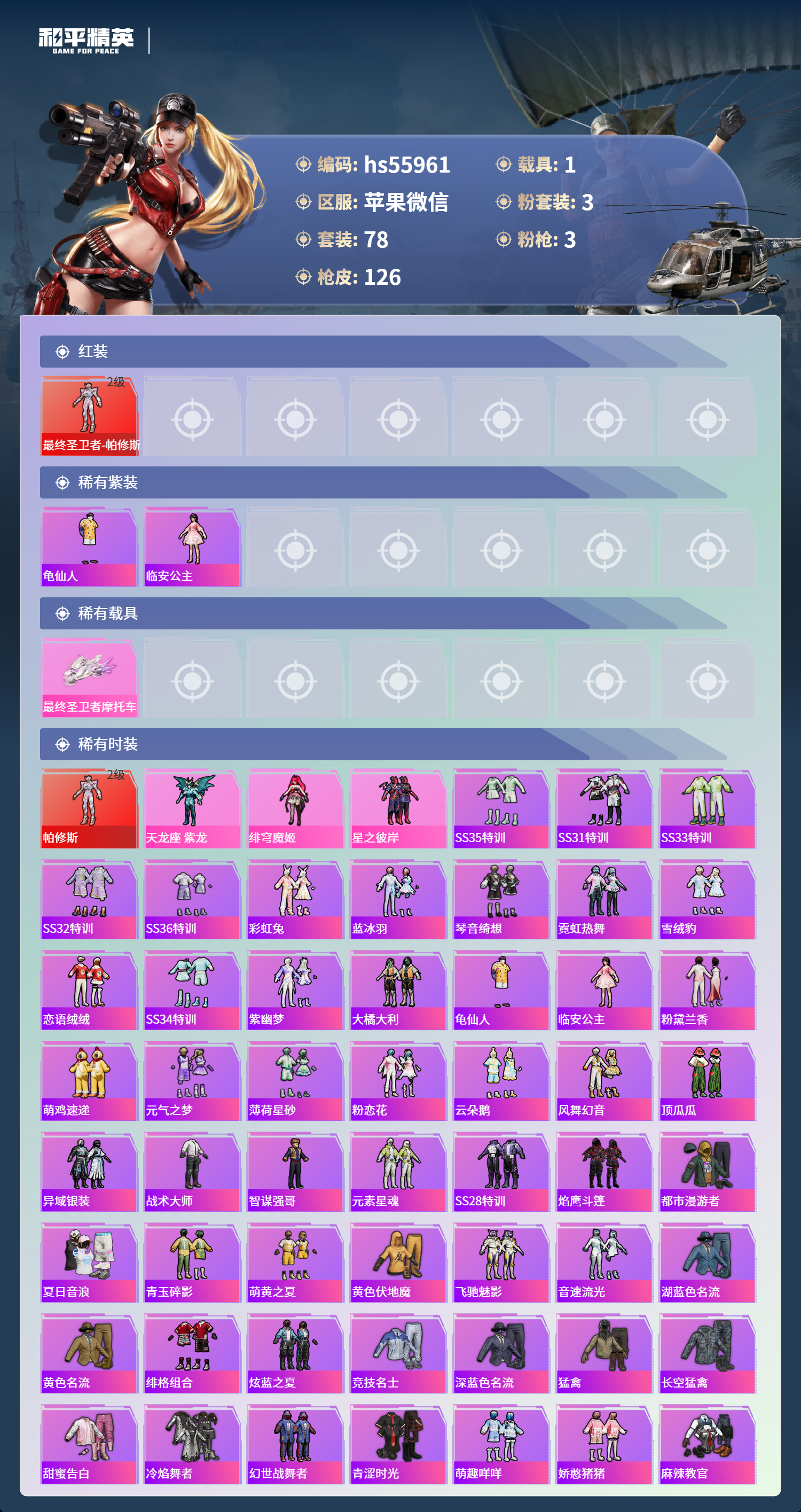 HPSJ40904和平精英账号详情图4