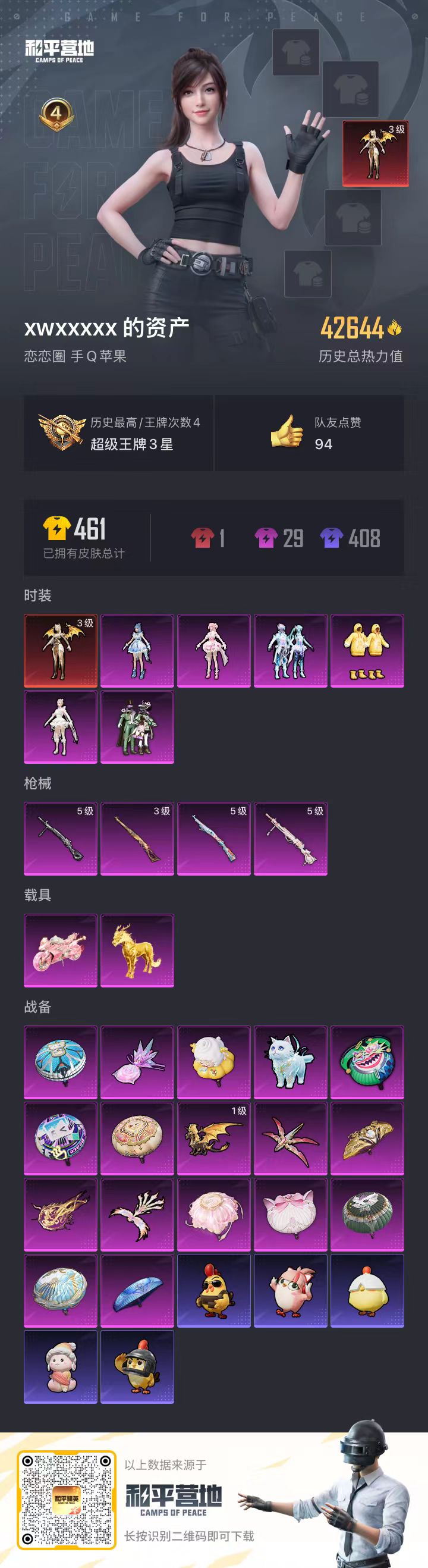 HPCMW410199和平精英账号详情图2