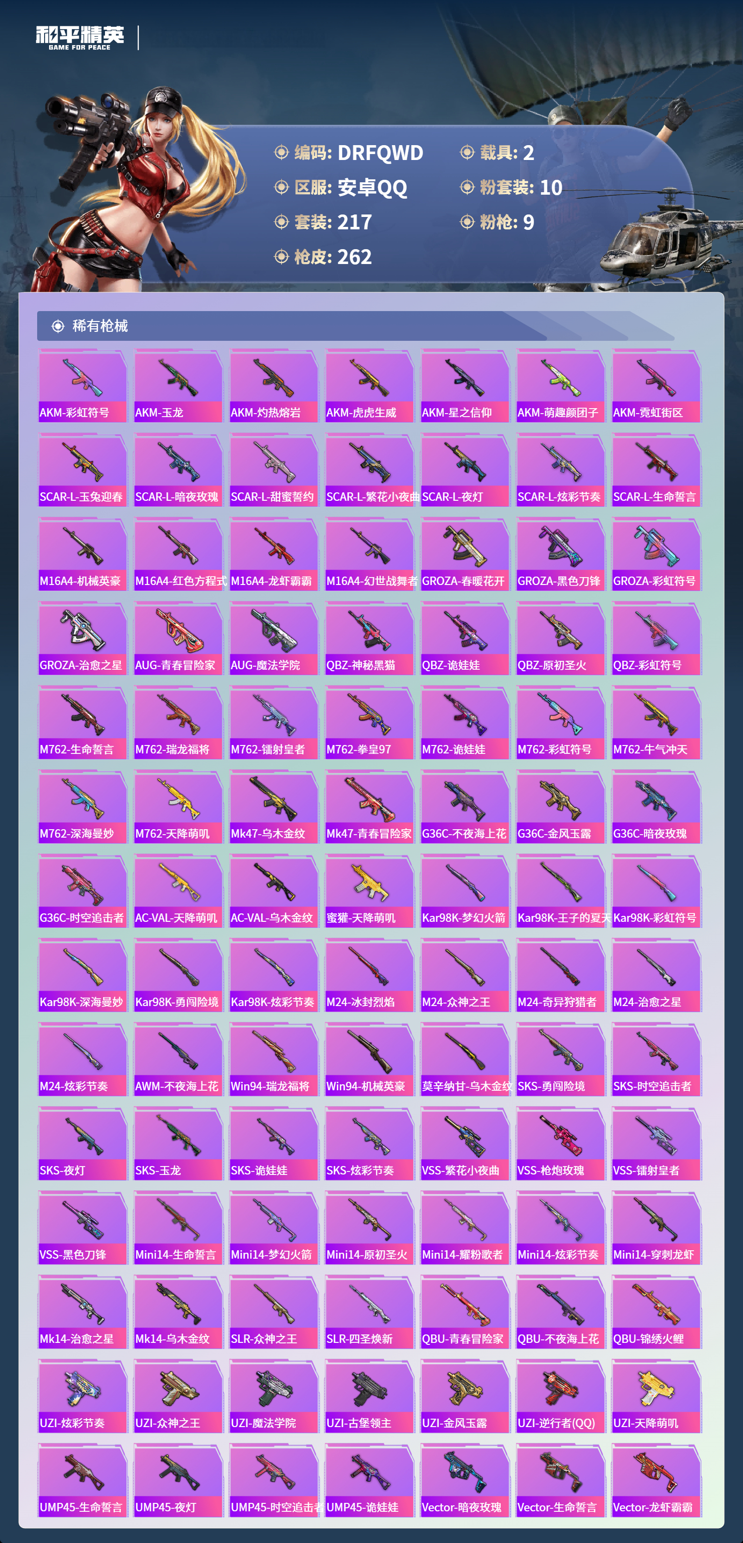 HPCMW41590和平精英账号详情图8