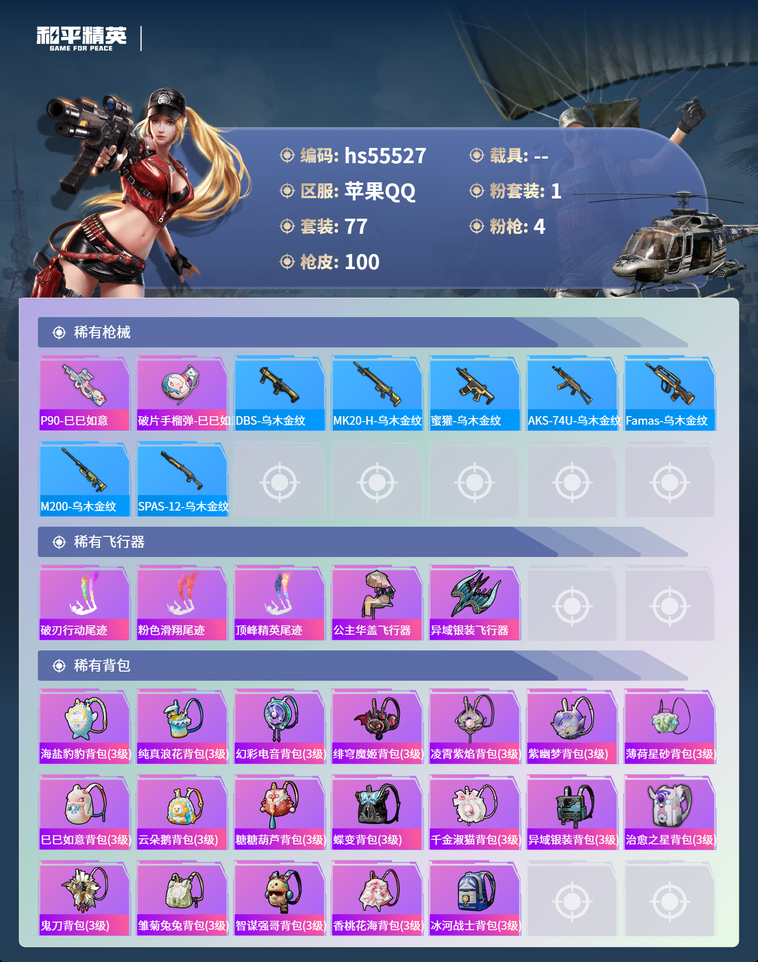 HPSJ40833和平精英账号详情图7