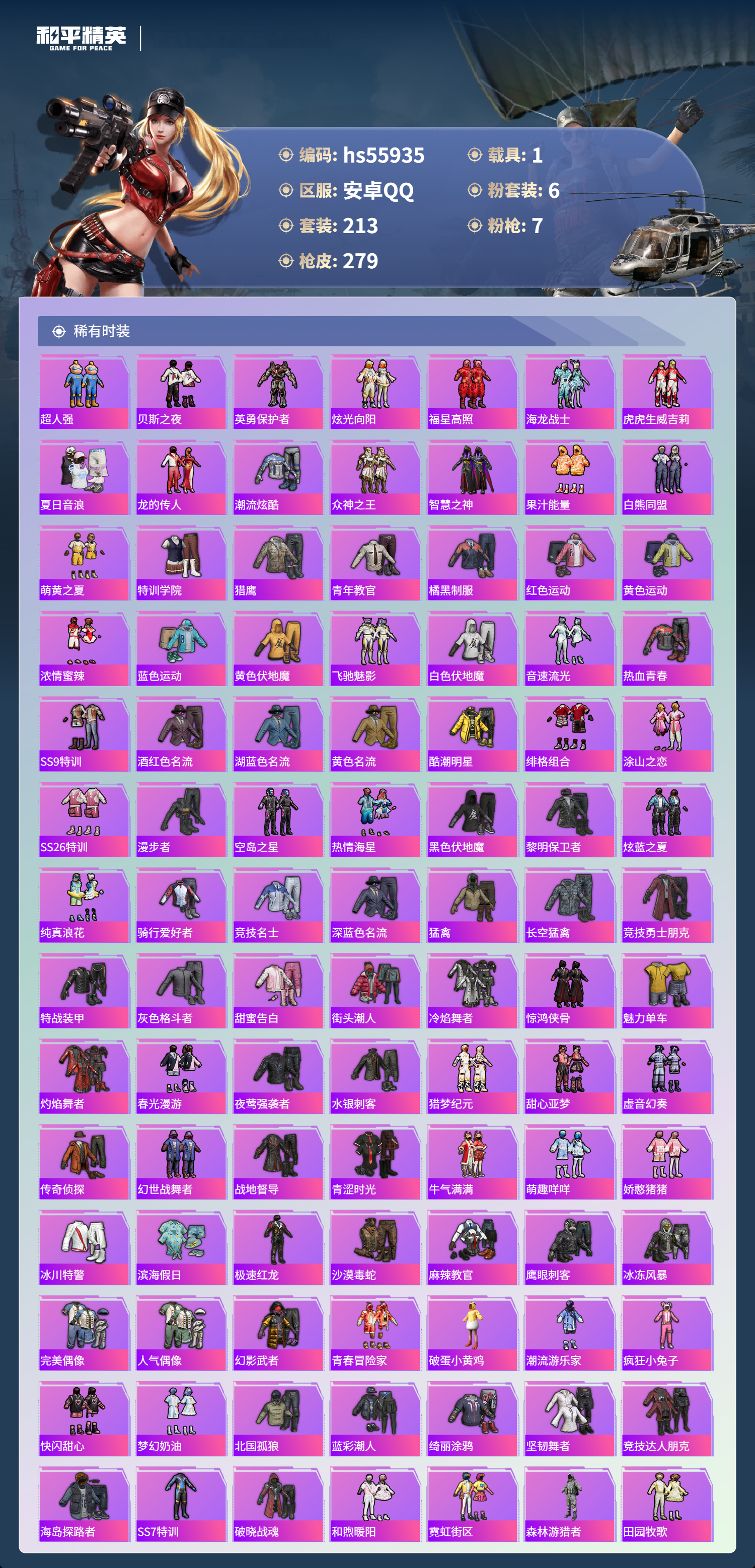 HPSJ46721和平精英账号详情图5