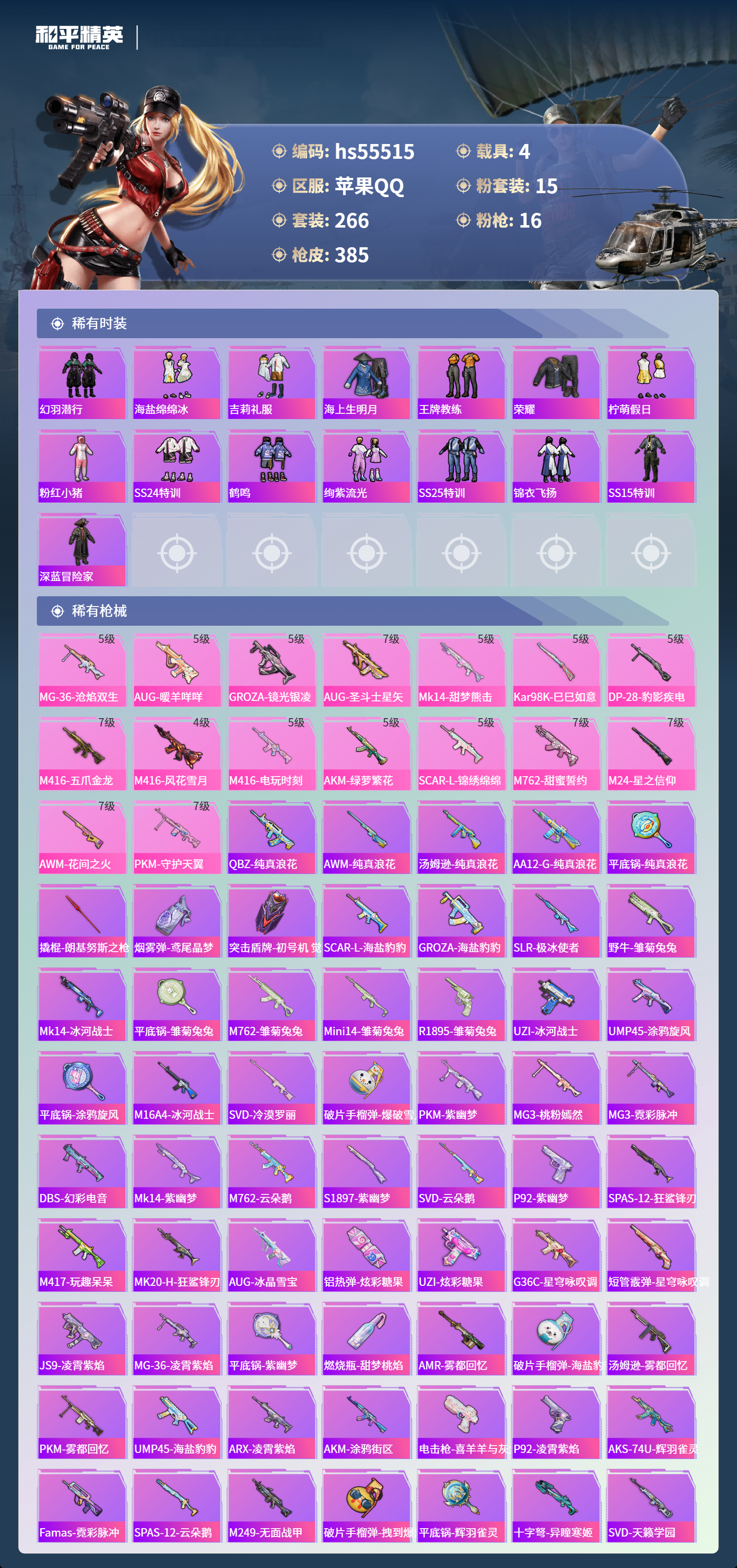 HPCMW410195和平精英账号详情图8