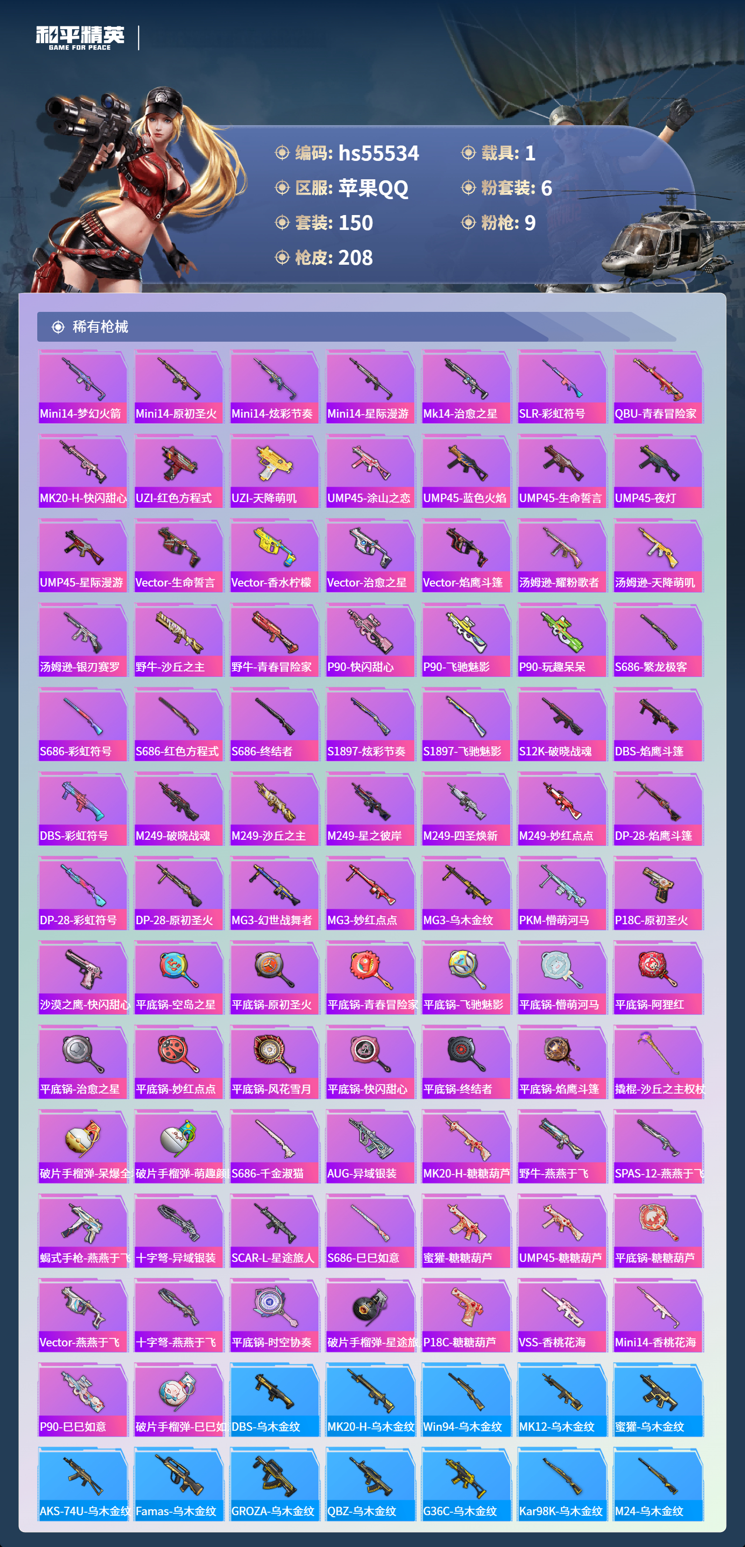 HPCMW410221和平精英账号详情图8 HPCMW410221和平精英账号详情图8