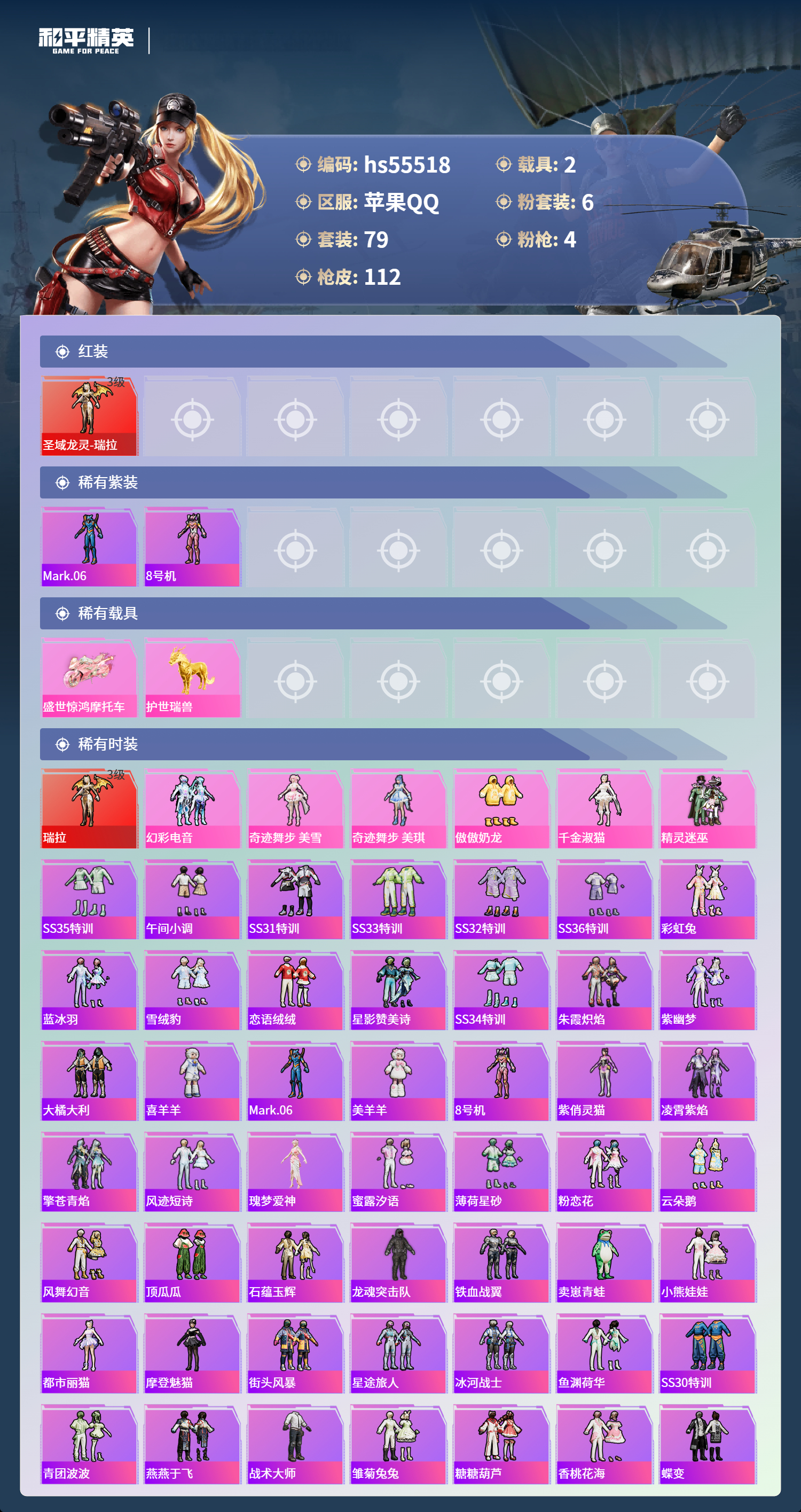 HPCMW410199和平精英账号详情图5