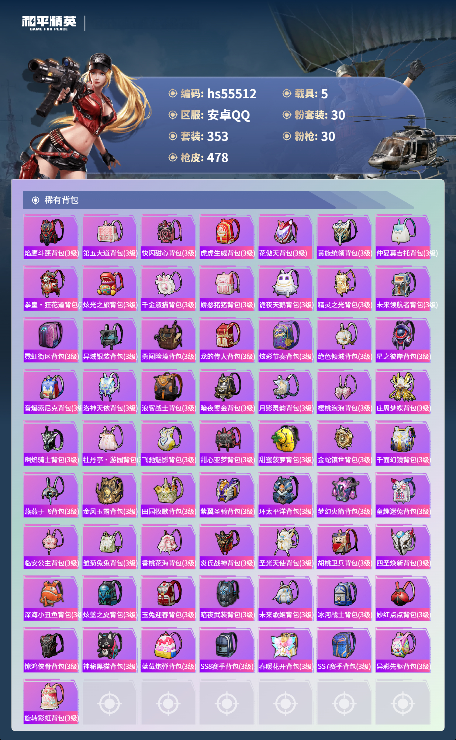 HPCMW410222和平精英账号详情图15