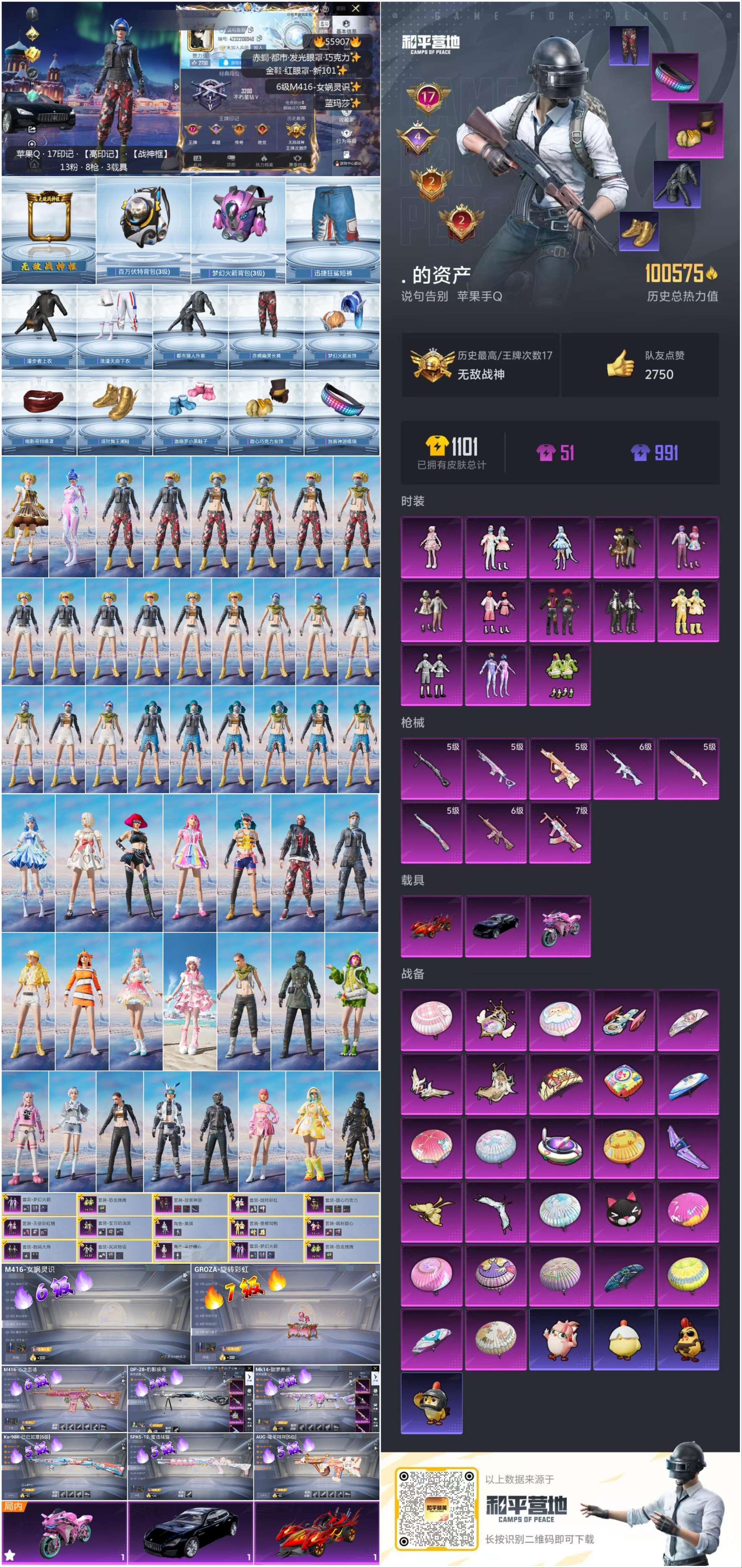 HPCMW410251和平精英账号详情图4