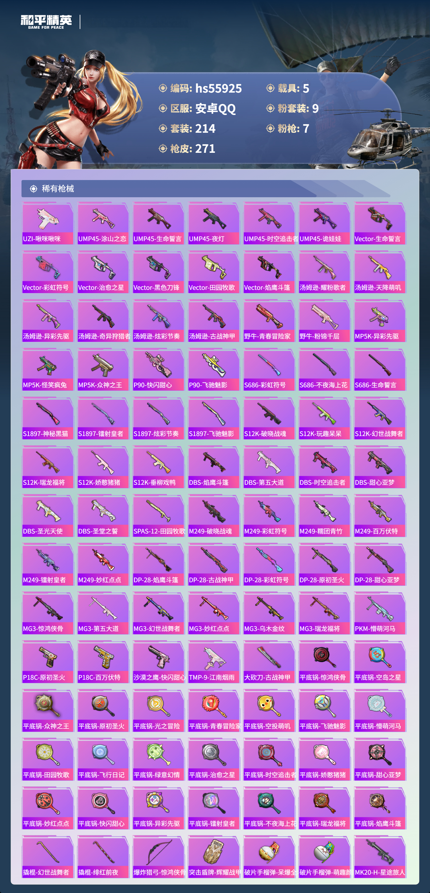 HPCMW410277和平精英账号详情图8