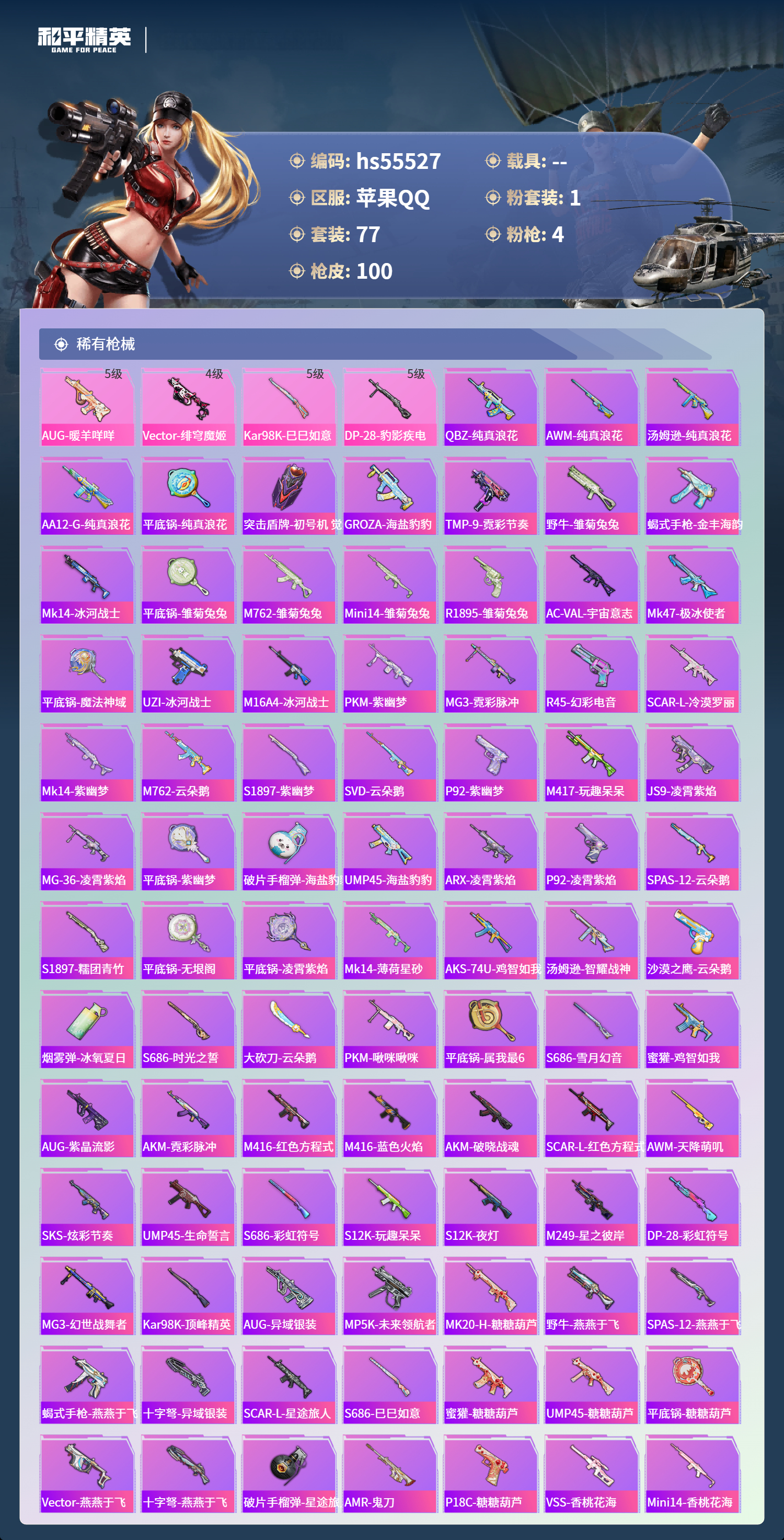 HPSJ40833和平精英账号详情图6