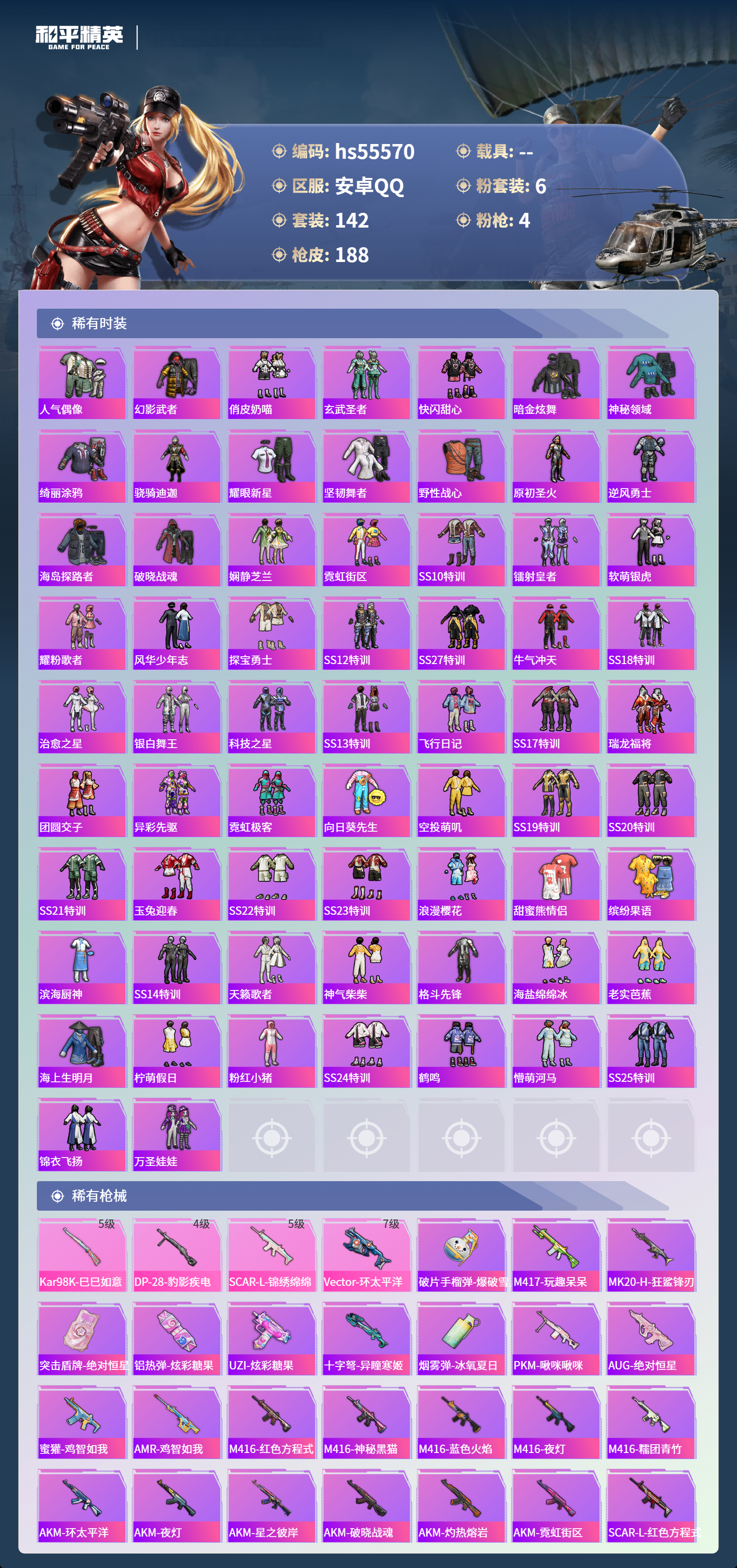 HPSJ40867和平精英账号详情图6