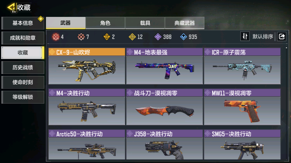 SMCMW40711使命召唤手游账号详情图7