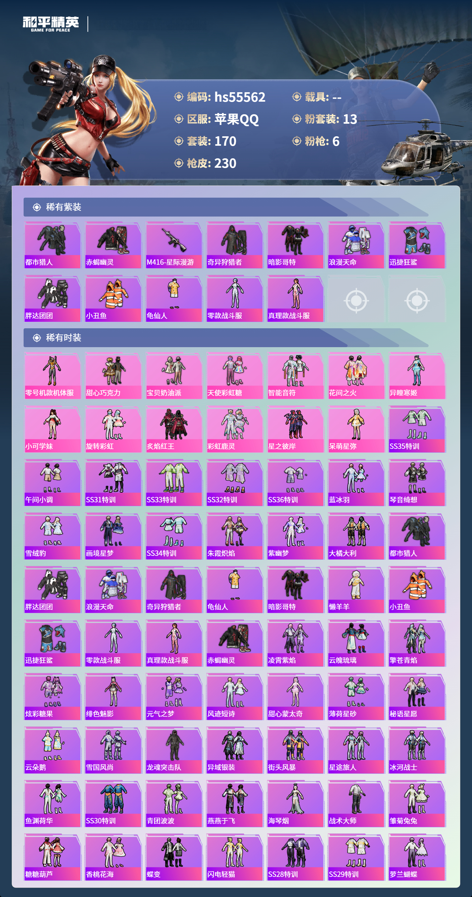 HPSJ40876和平精英账号详情图5