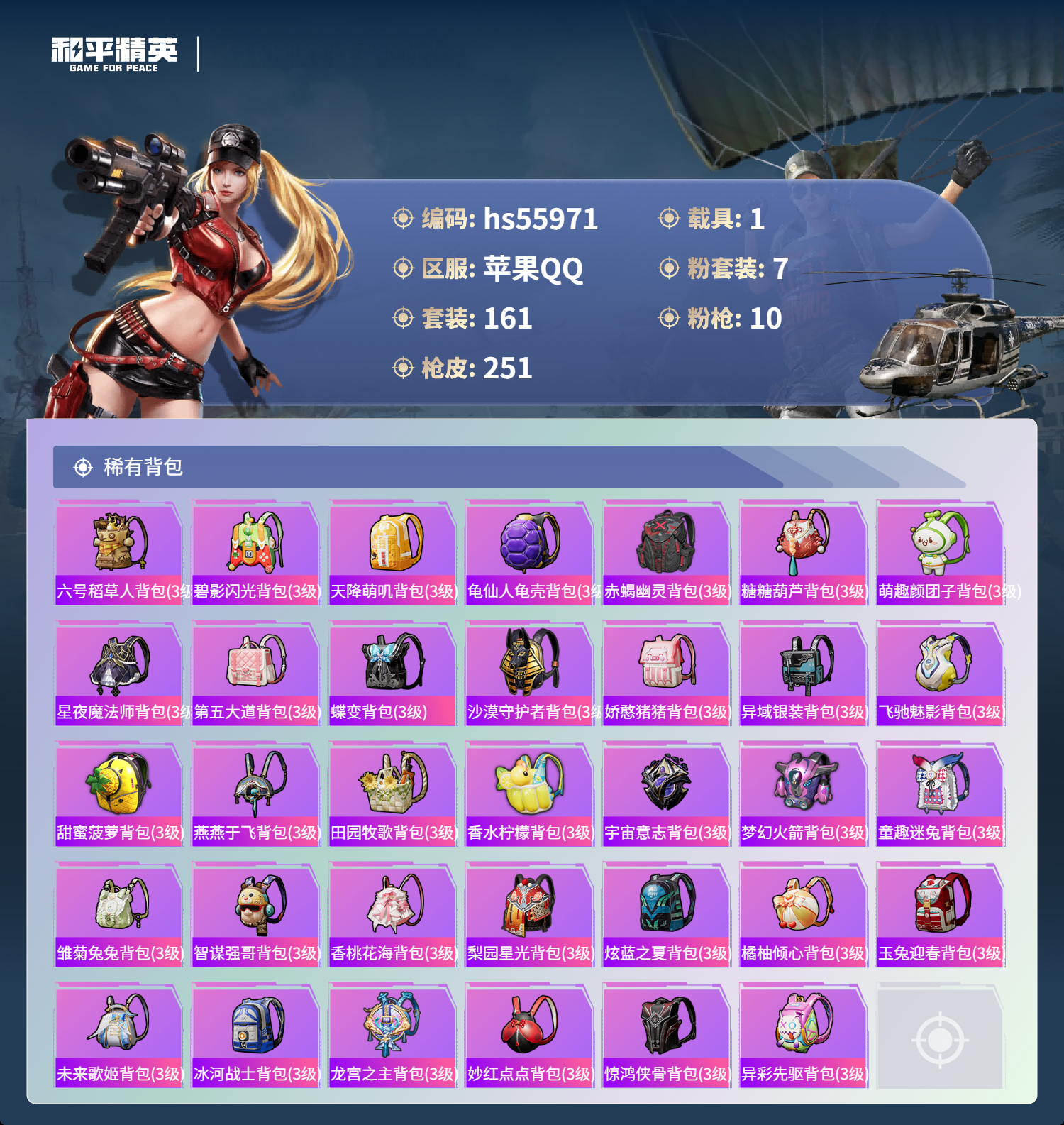 HPSJ46751和平精英账号详情图9