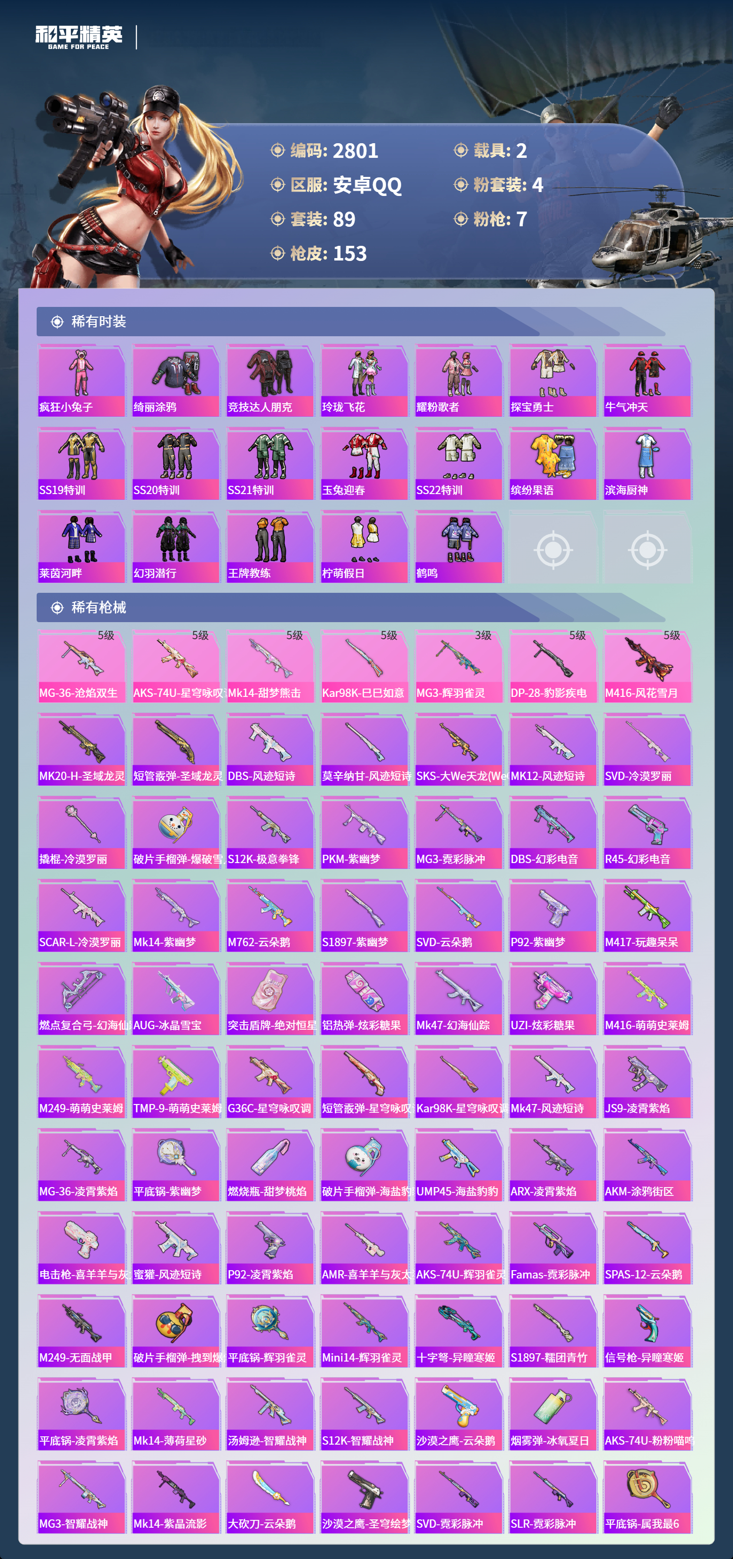 HPLX4122267和平精英账号详情图5