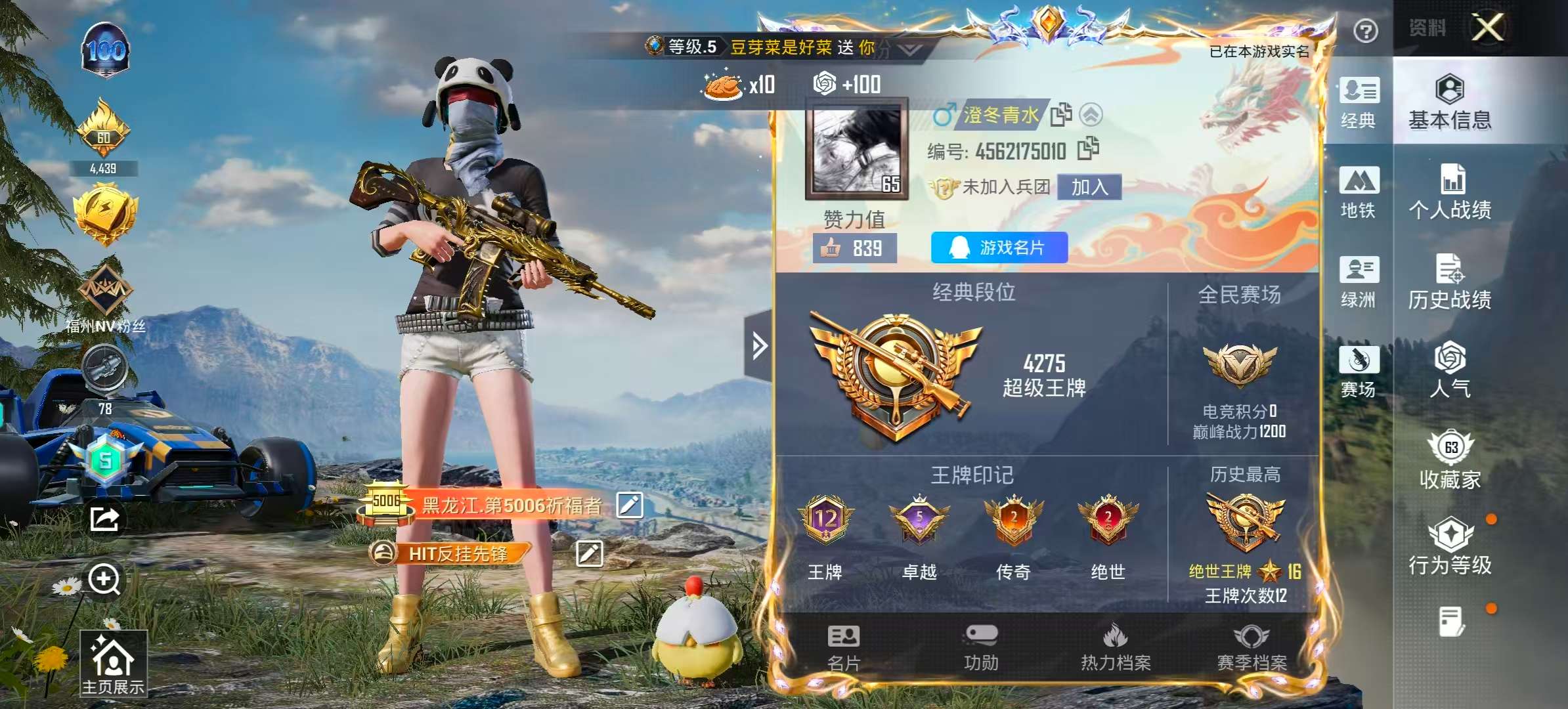 HPSJ46732和平精英账号详情图2