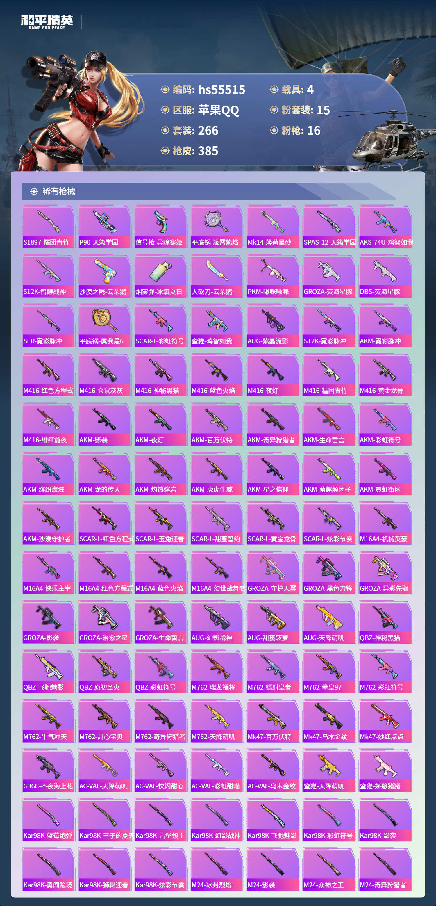 HPCMW410195和平精英账号详情图9