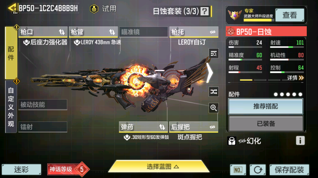 SMCMW40711使命召唤手游账号详情图25