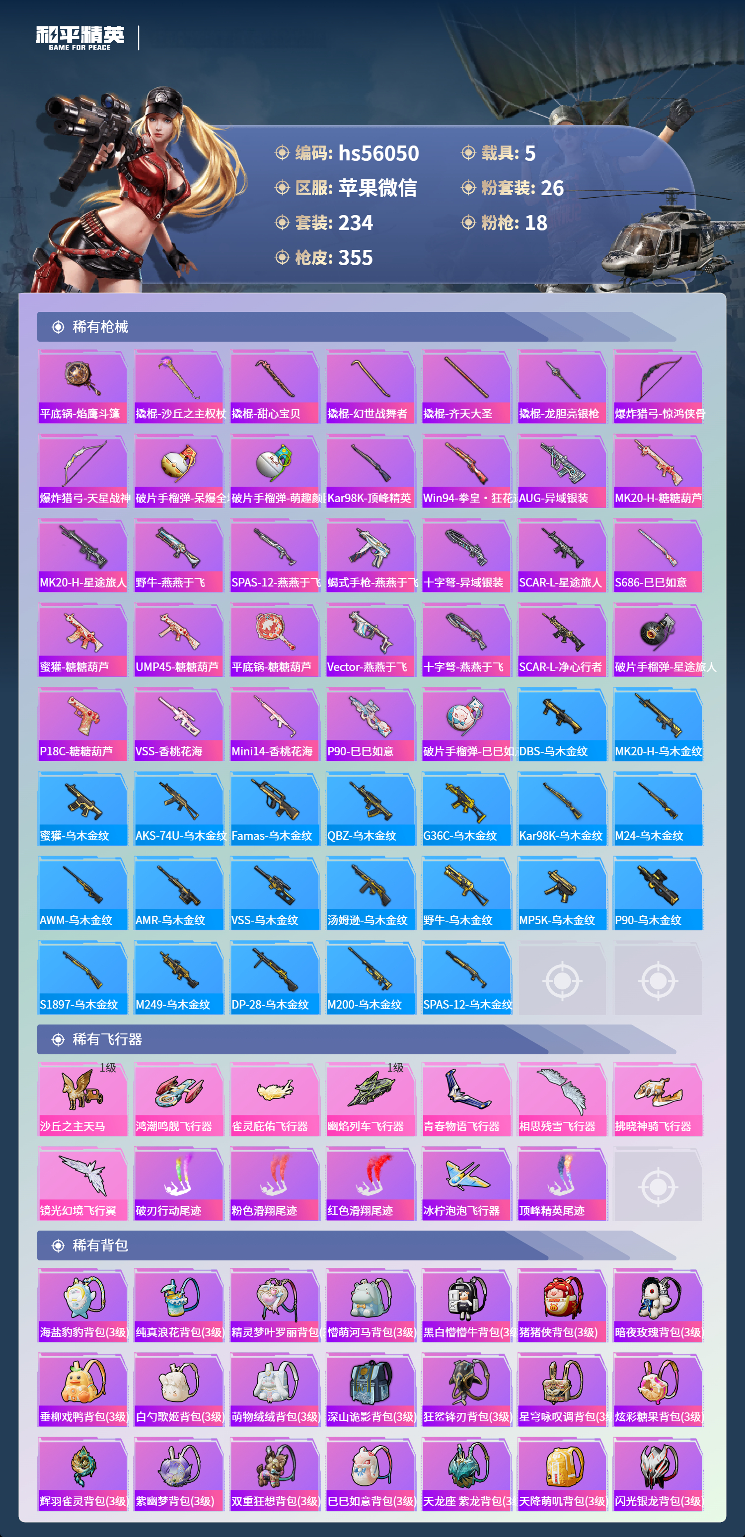 HPCMW410207和平精英账号详情图10 HPCMW410207和平精英账号详情图10