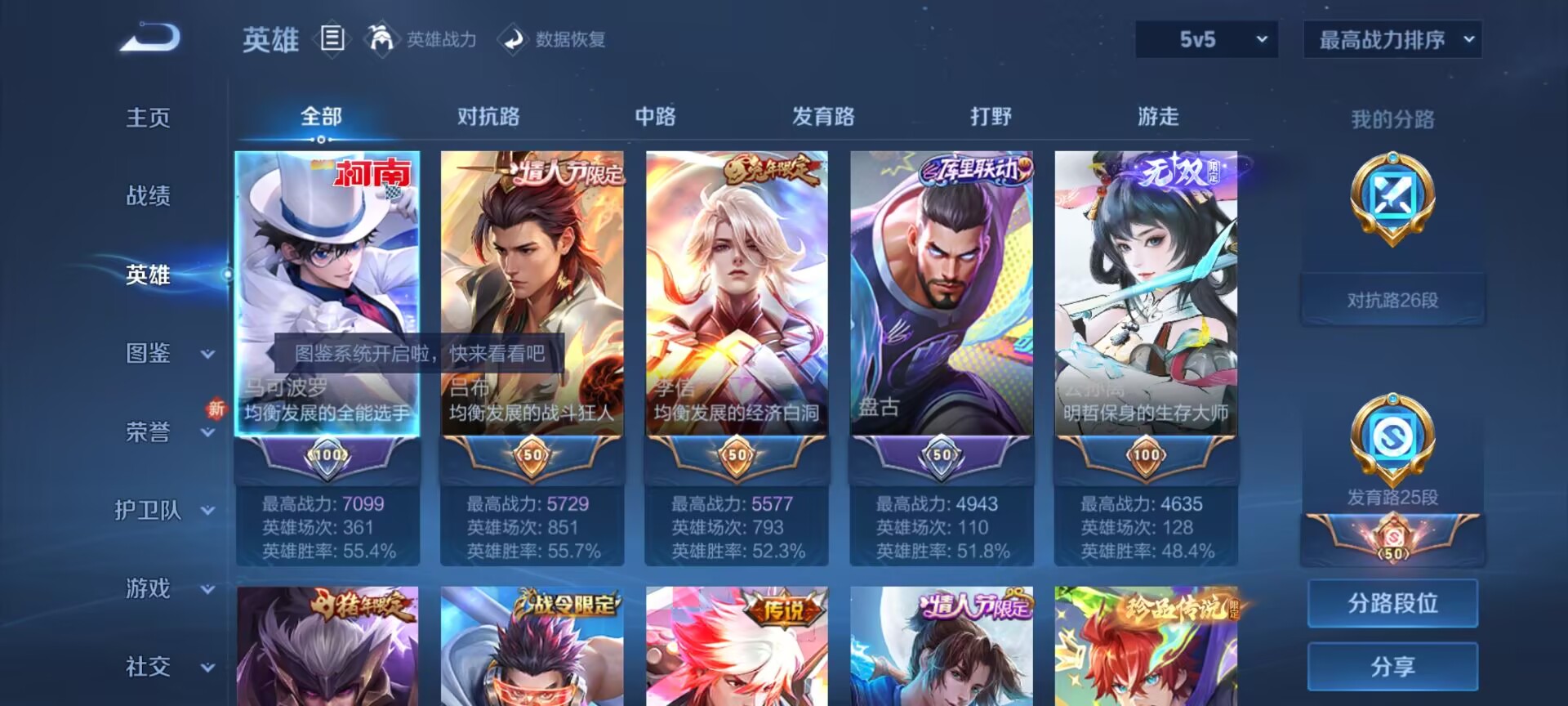 WZCMW416316王者荣耀账号详情图5