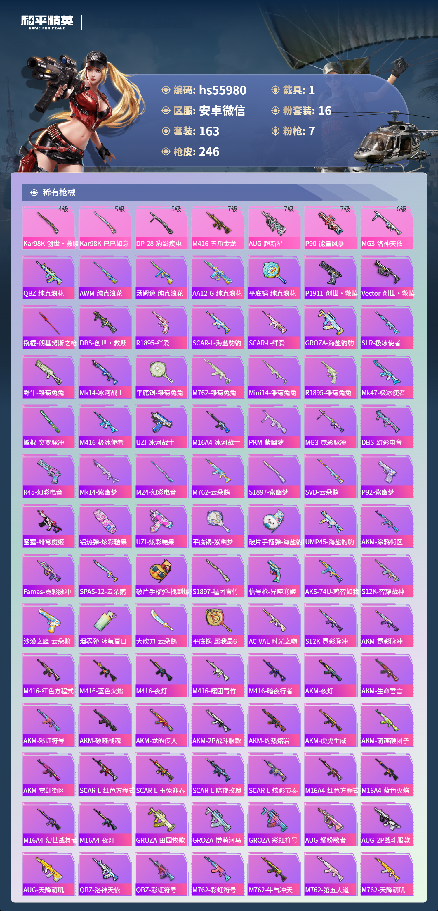 HPSJ41110和平精英账号详情图6