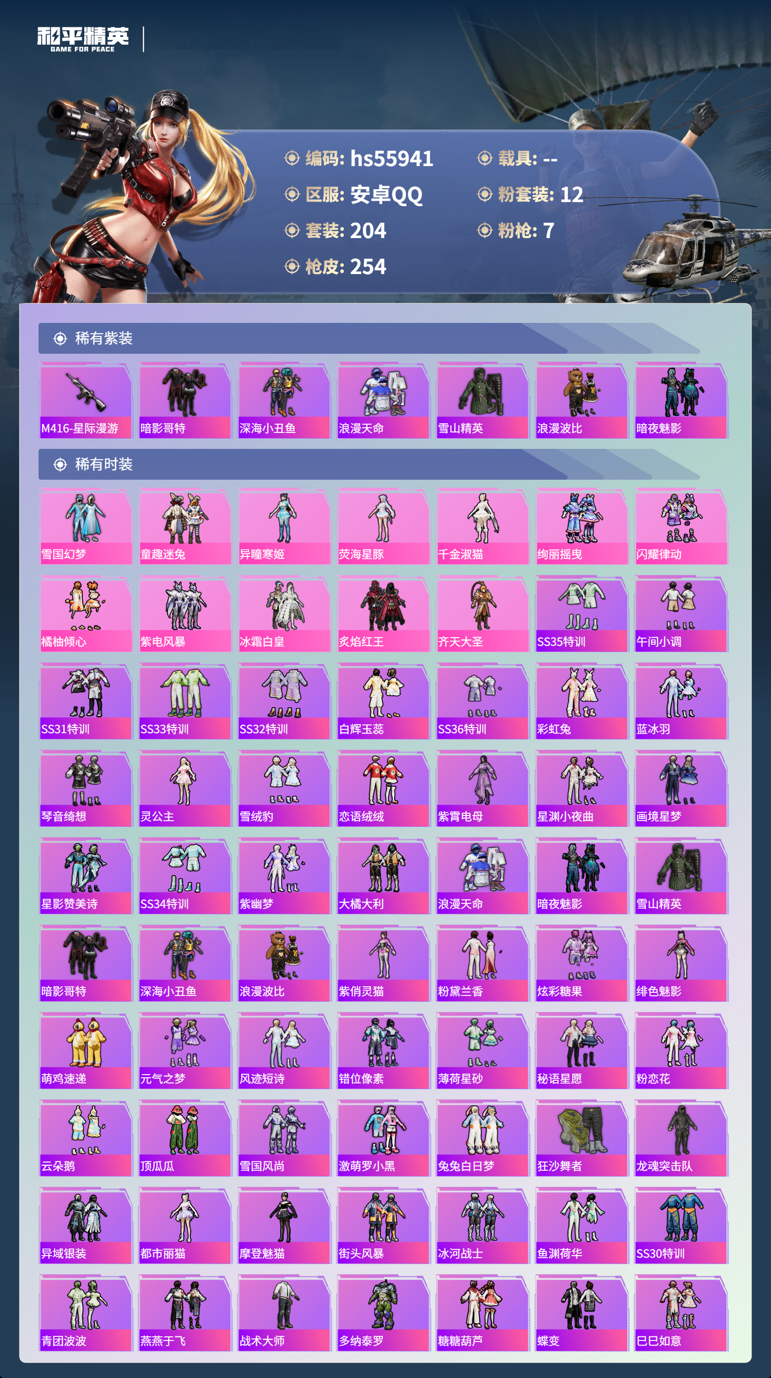 HPSJ46749和平精英账号详情图4 HPSJ46749和平精英账号详情图4