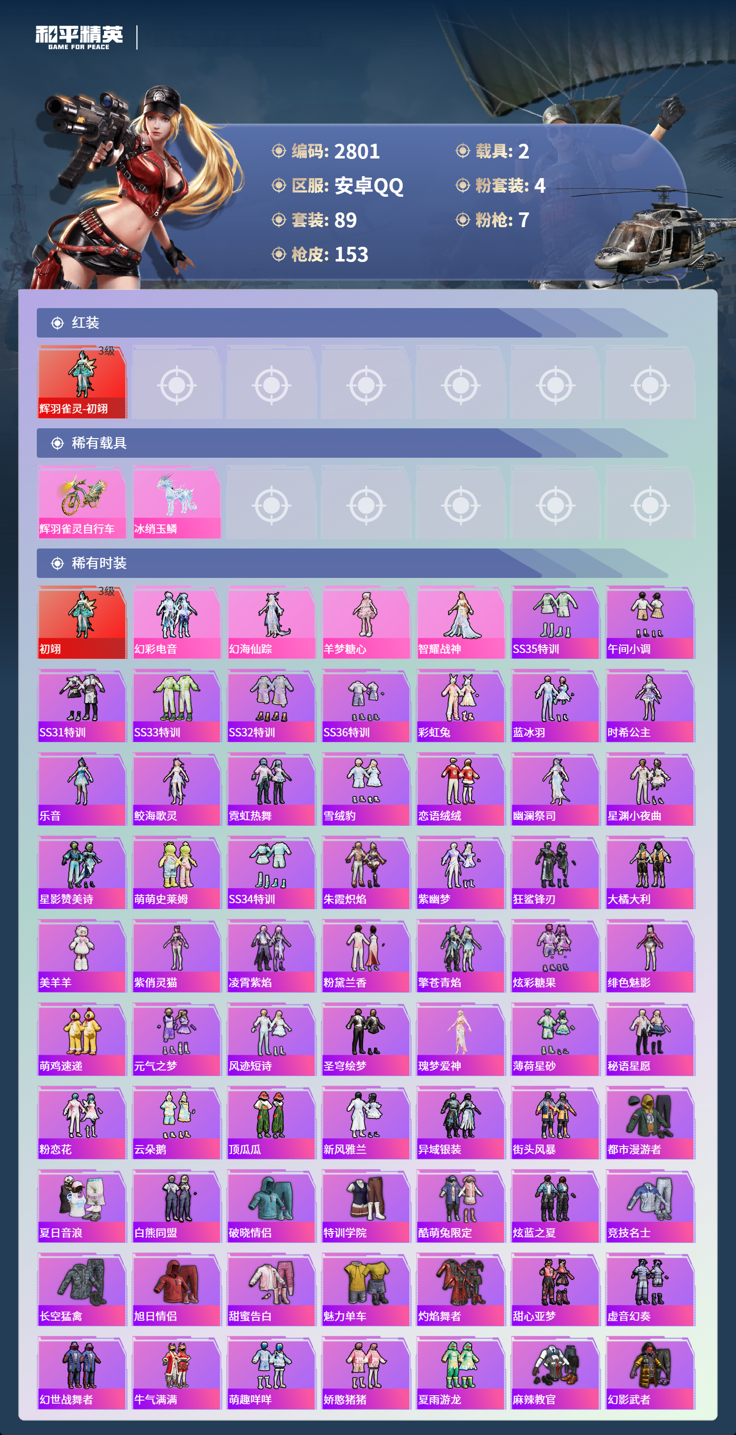 HPLX4122267和平精英账号详情图4